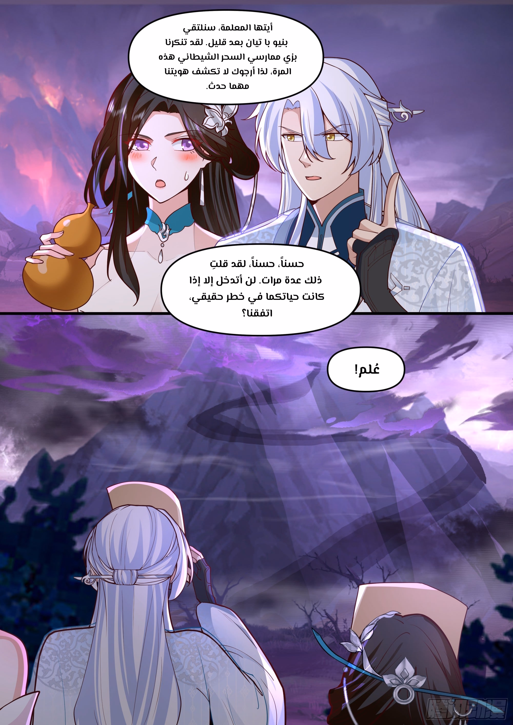 The villain’s senior brothers and sisters are all yandere الفصل 148 — صفحة 3