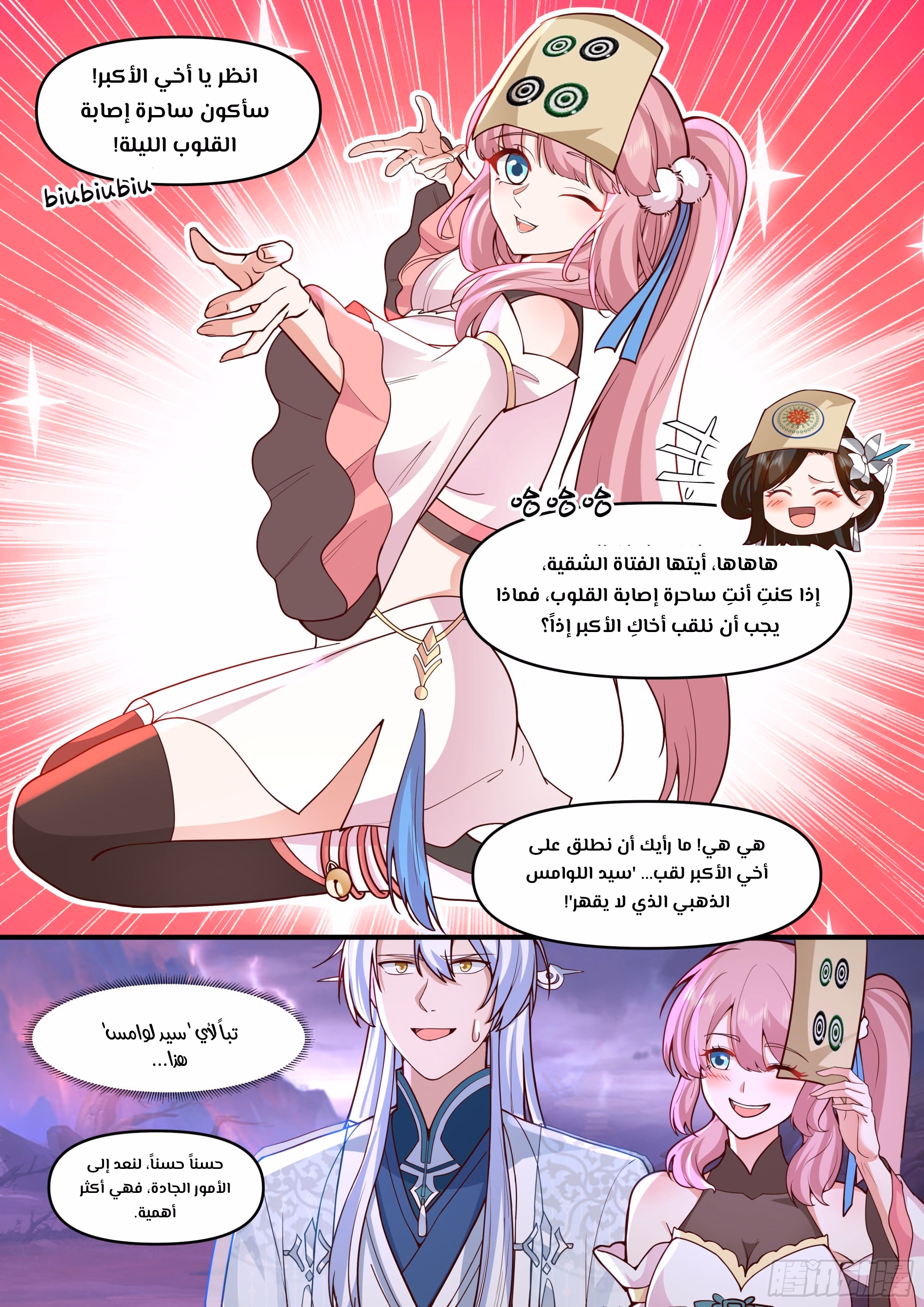The villain’s senior brothers and sisters are all yandere الفصل 148 — صفحة 5