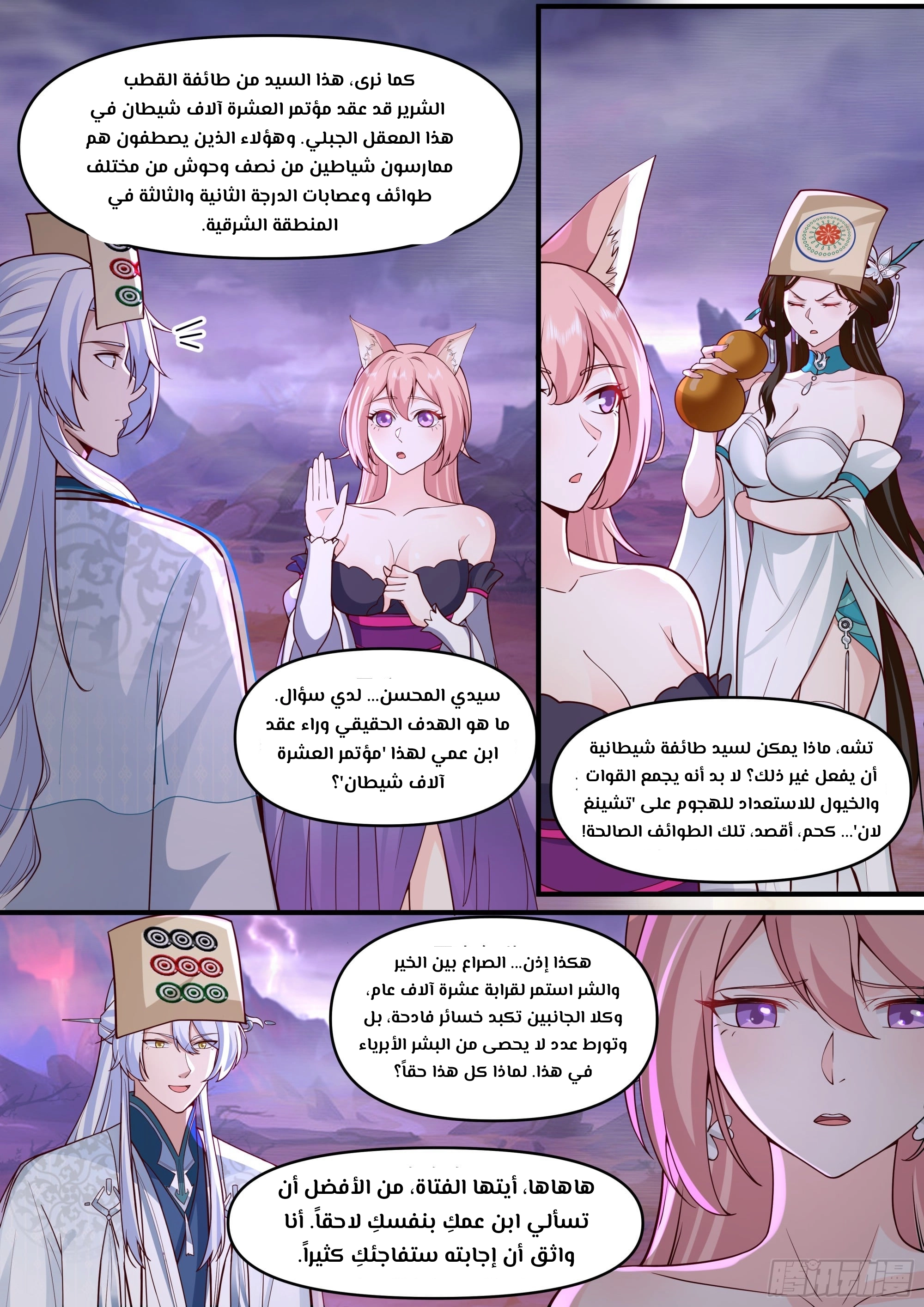 The villain’s senior brothers and sisters are all yandere الفصل 148 — صفحة 6