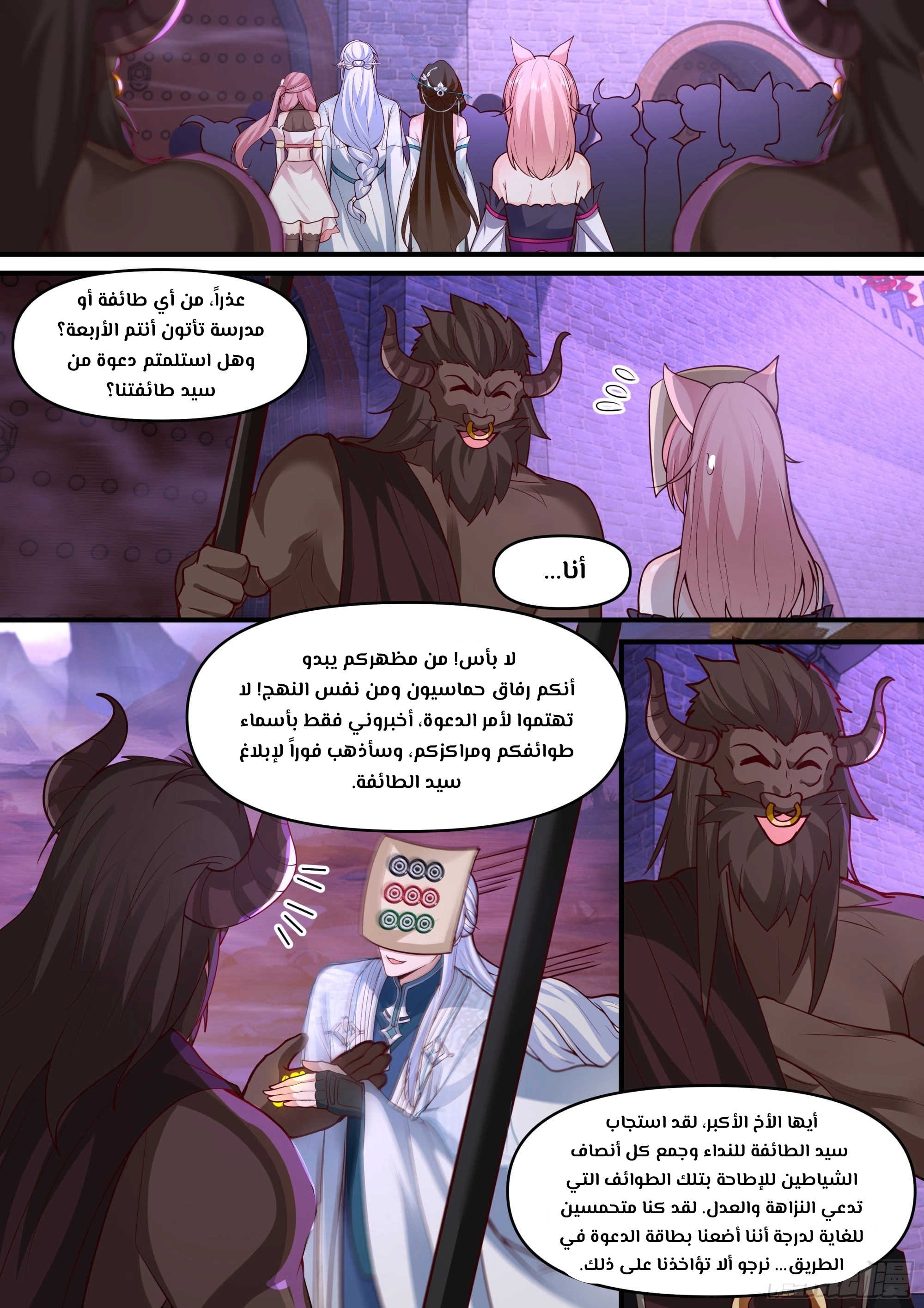 The villain’s senior brothers and sisters are all yandere الفصل 148 — صفحة 7