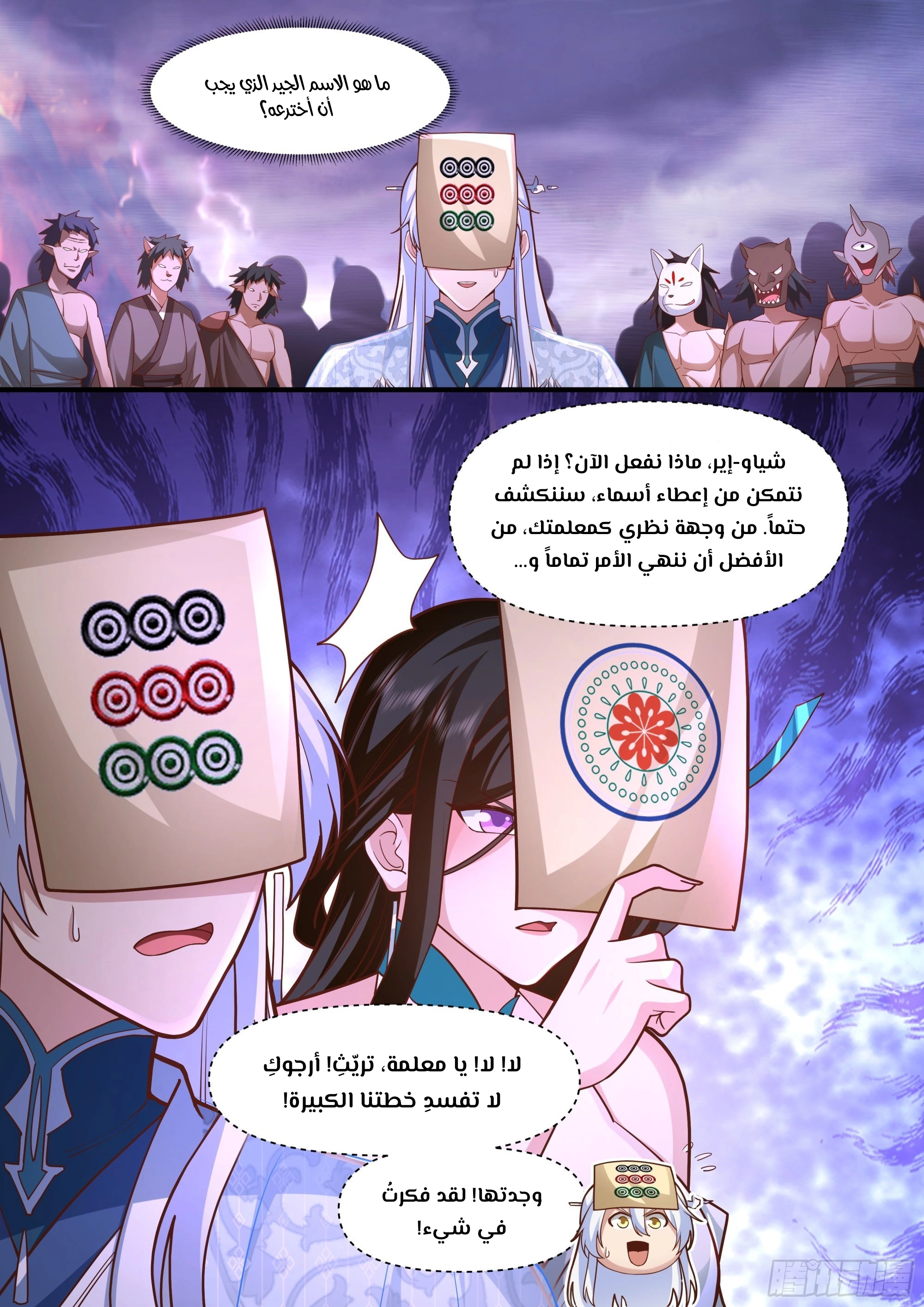 The villain’s senior brothers and sisters are all yandere الفصل 148 — صفحة 8