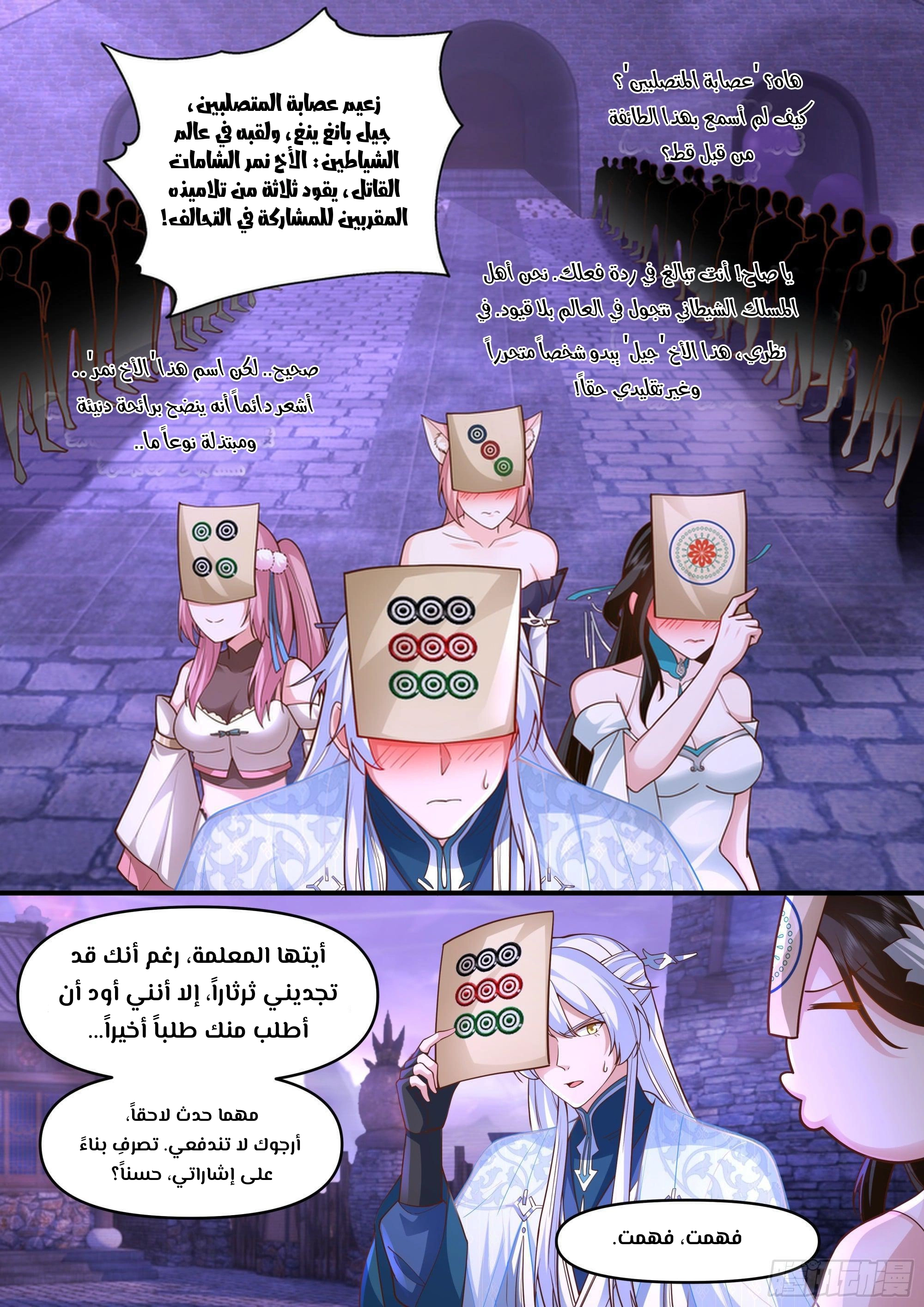The villain’s senior brothers and sisters are all yandere الفصل 148 — صفحة 9