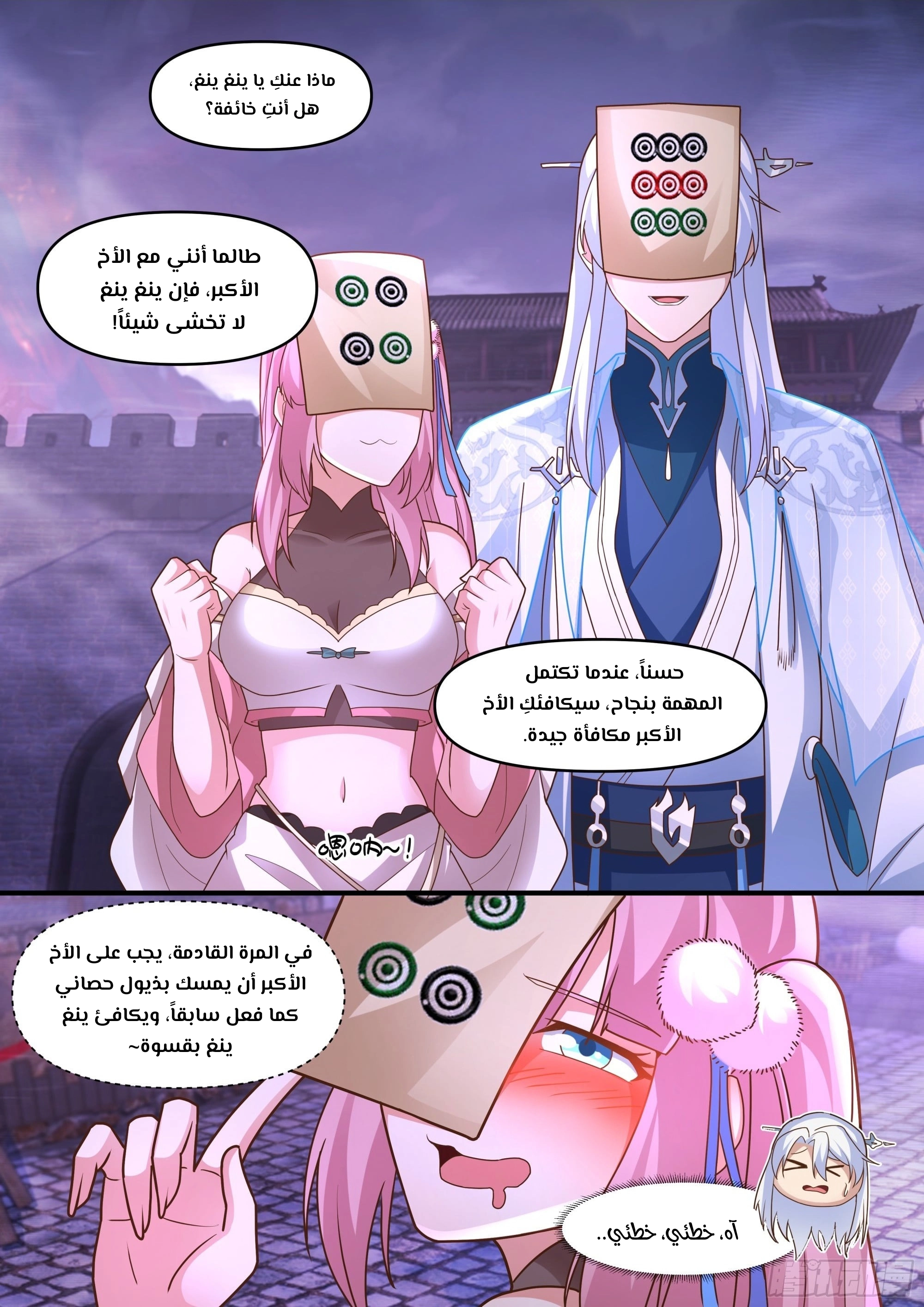 The villain’s senior brothers and sisters are all yandere الفصل 148 — صفحة 10