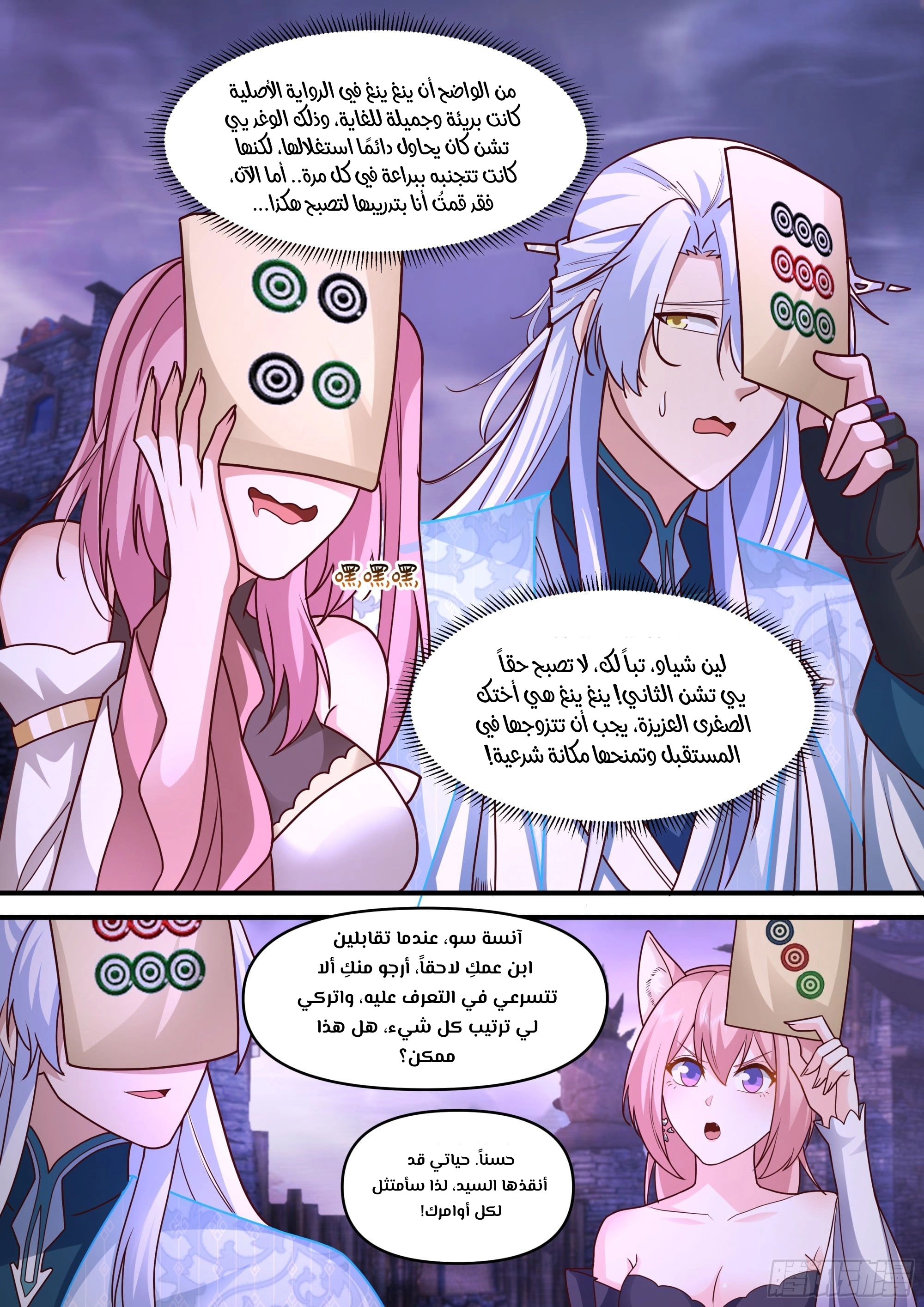 The villain’s senior brothers and sisters are all yandere الفصل 148 — صفحة 11