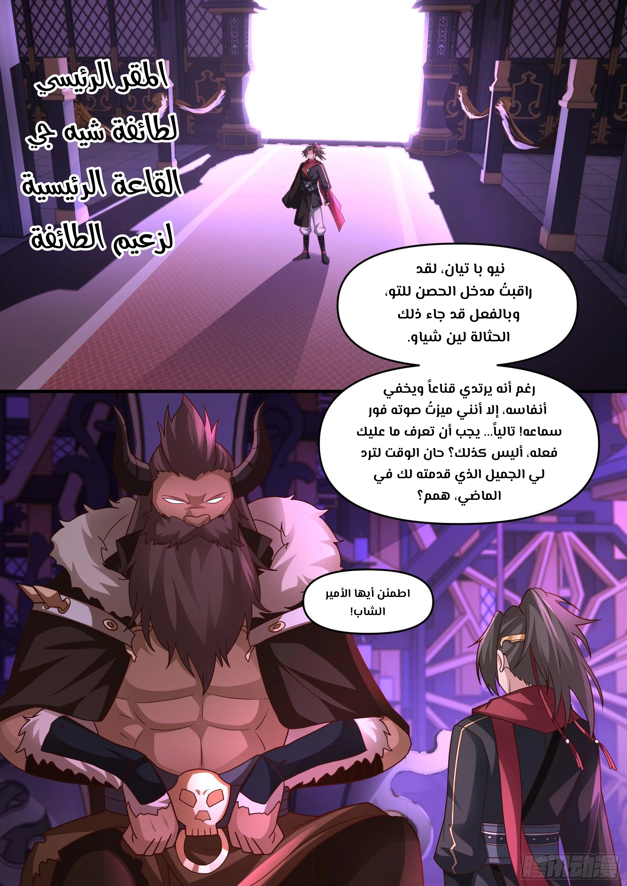 The villain’s senior brothers and sisters are all yandere الفصل 148 — صفحة 12