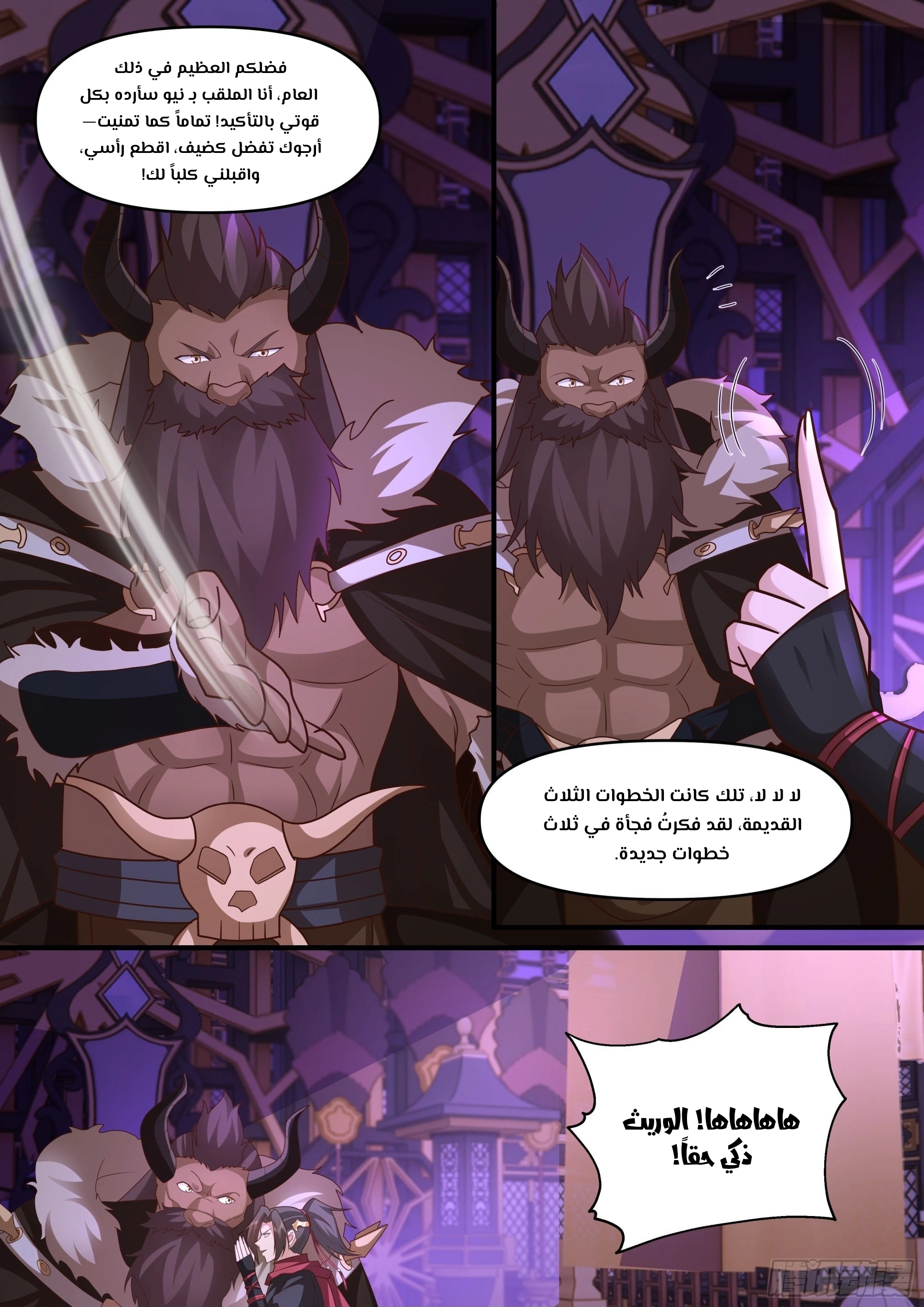 The villain’s senior brothers and sisters are all yandere الفصل 148 — صفحة 13