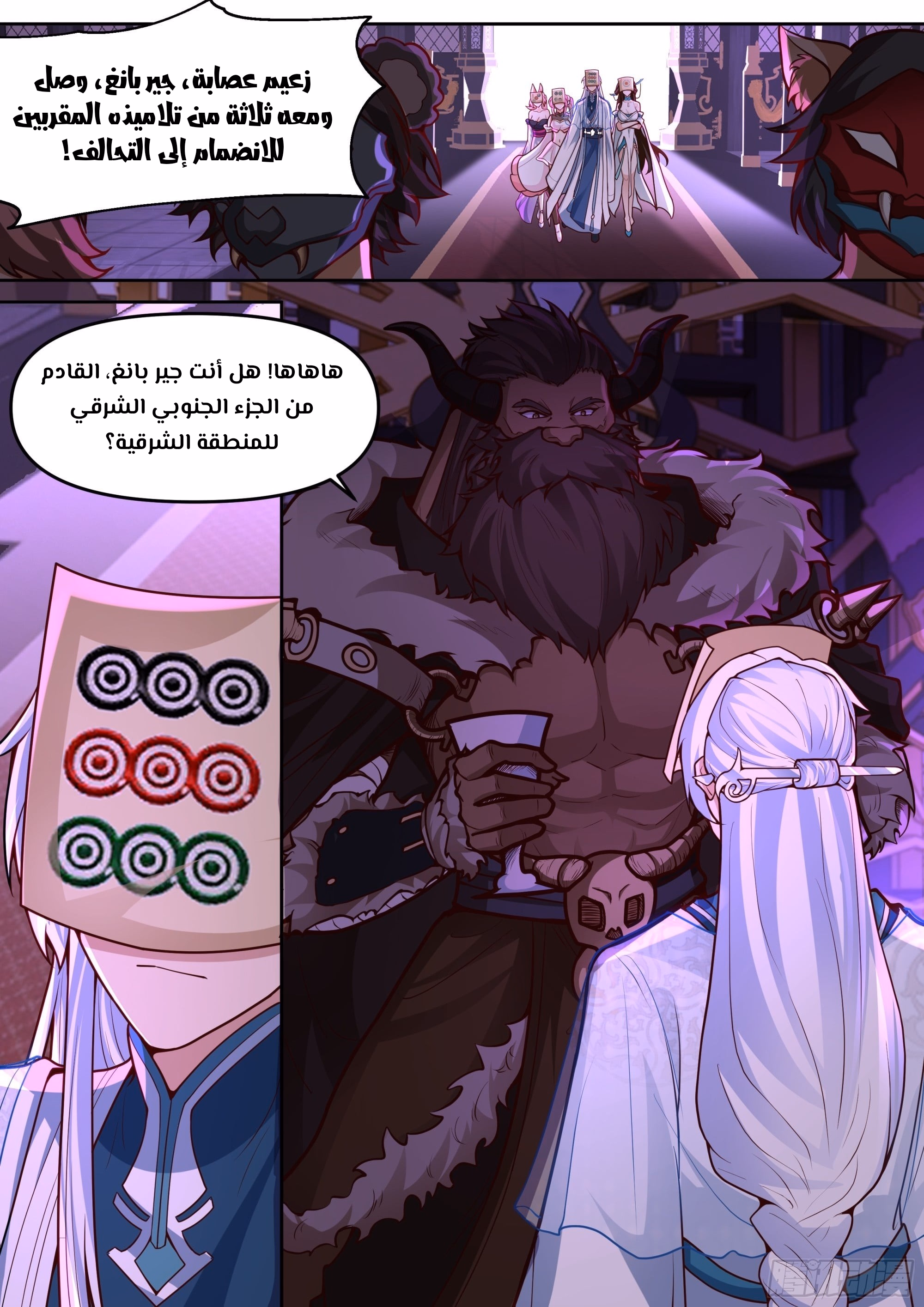 The villain’s senior brothers and sisters are all yandere chapter 149 — page 2