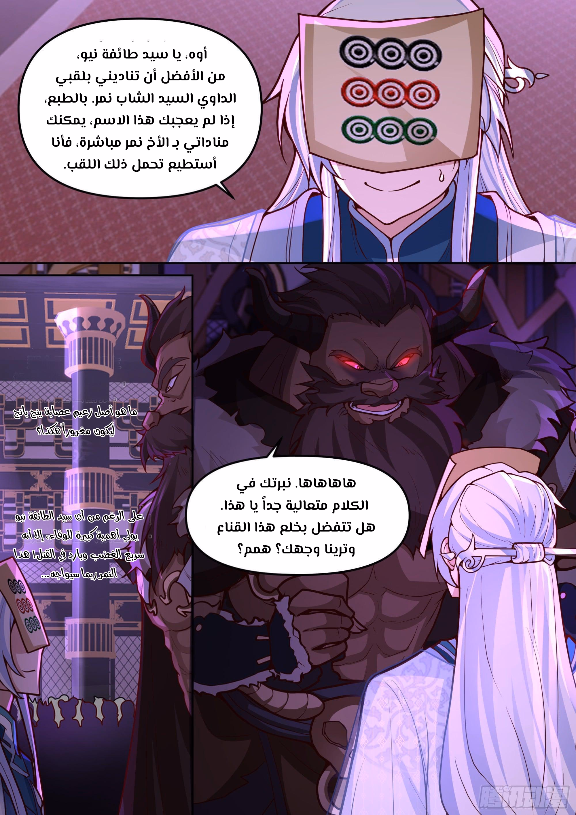 The villain’s senior brothers and sisters are all yandere chapter 149 — page 3