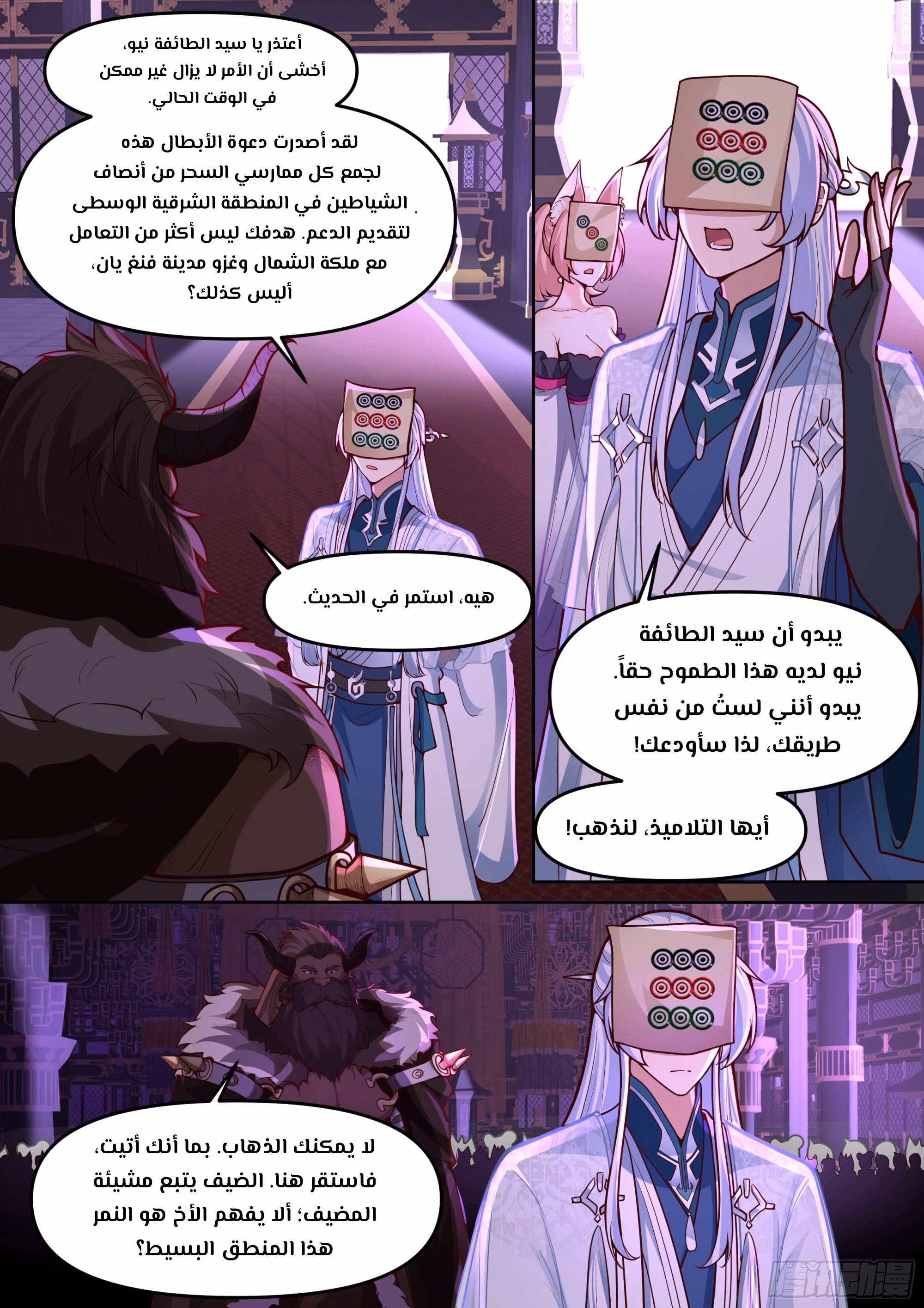 The villain’s senior brothers and sisters are all yandere chapter 149 — page 4