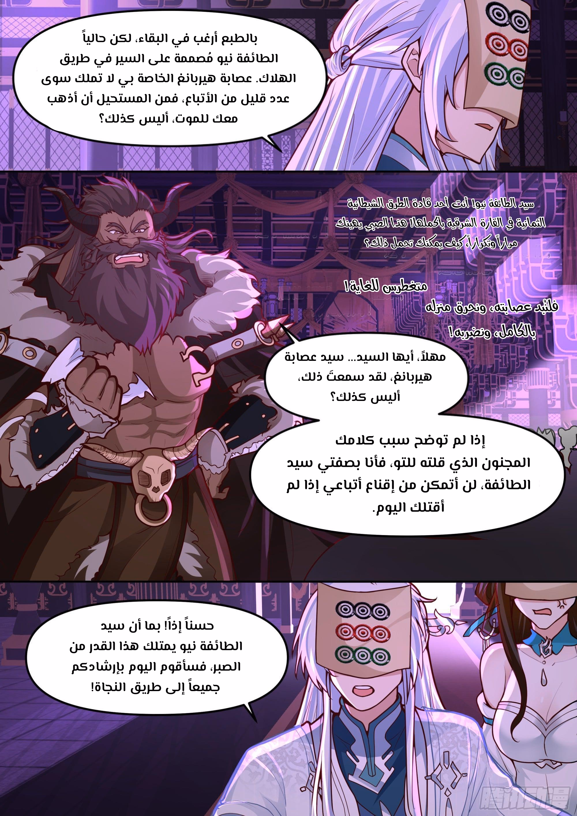 The villain’s senior brothers and sisters are all yandere chapter 149 — page 5