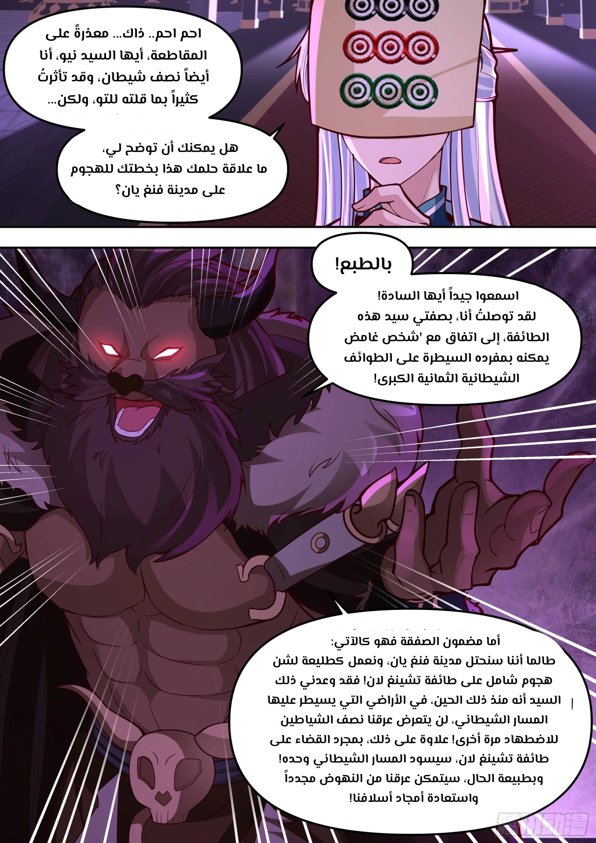 The villain’s senior brothers and sisters are all yandere chapter 149 — page 8