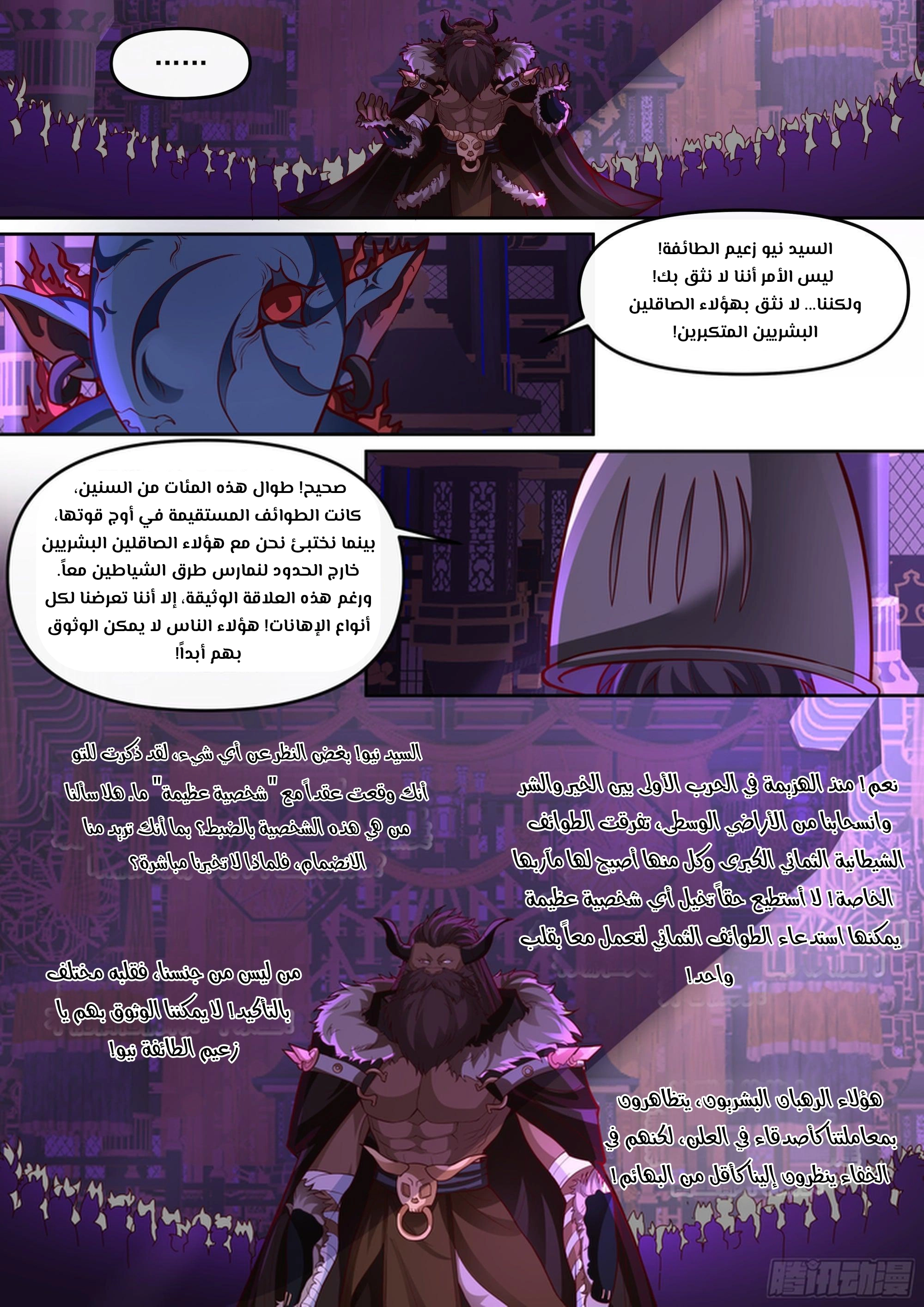 The villain’s senior brothers and sisters are all yandere chapter 149 — page 9