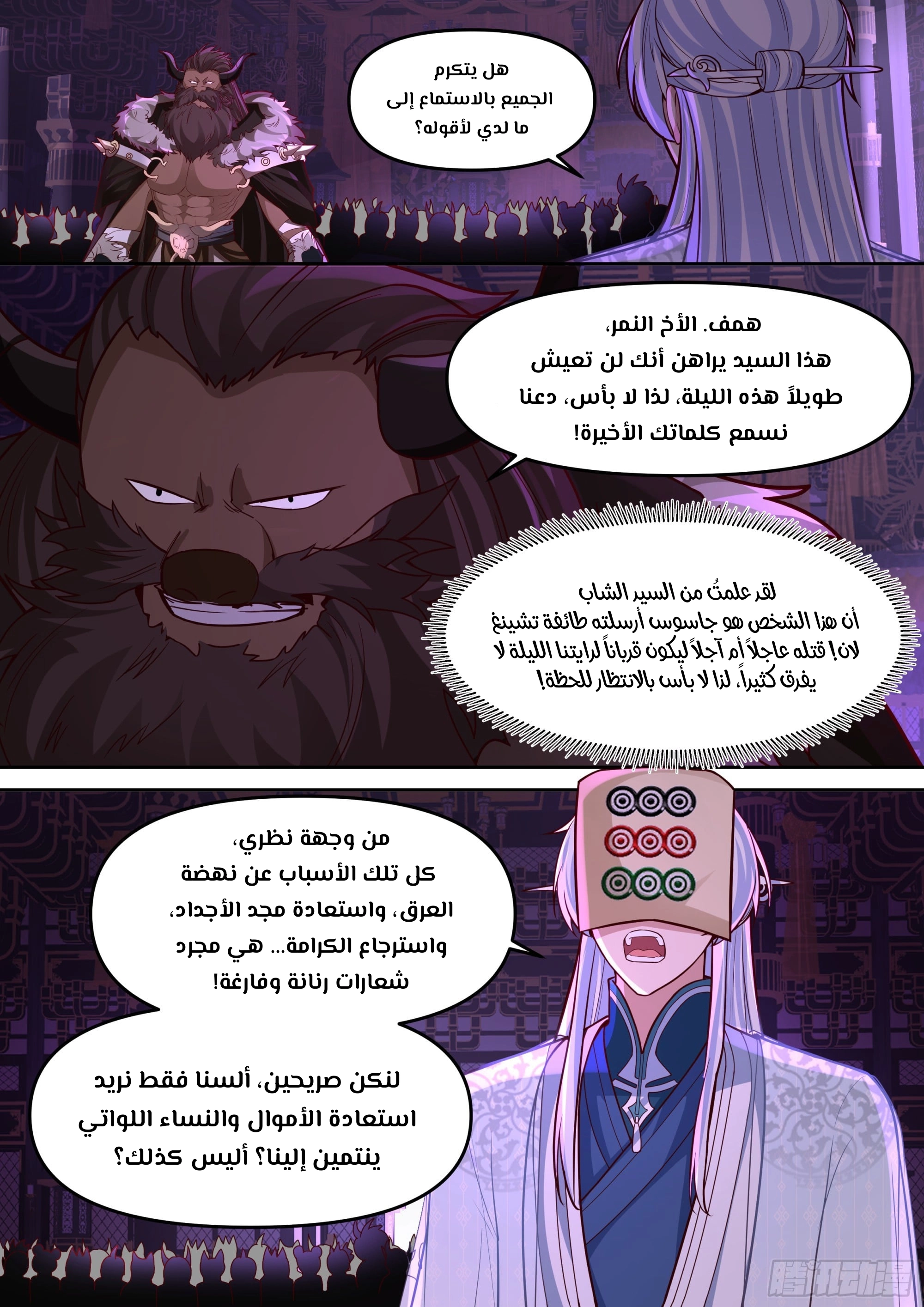 The villain’s senior brothers and sisters are all yandere chapter 149 — page 10