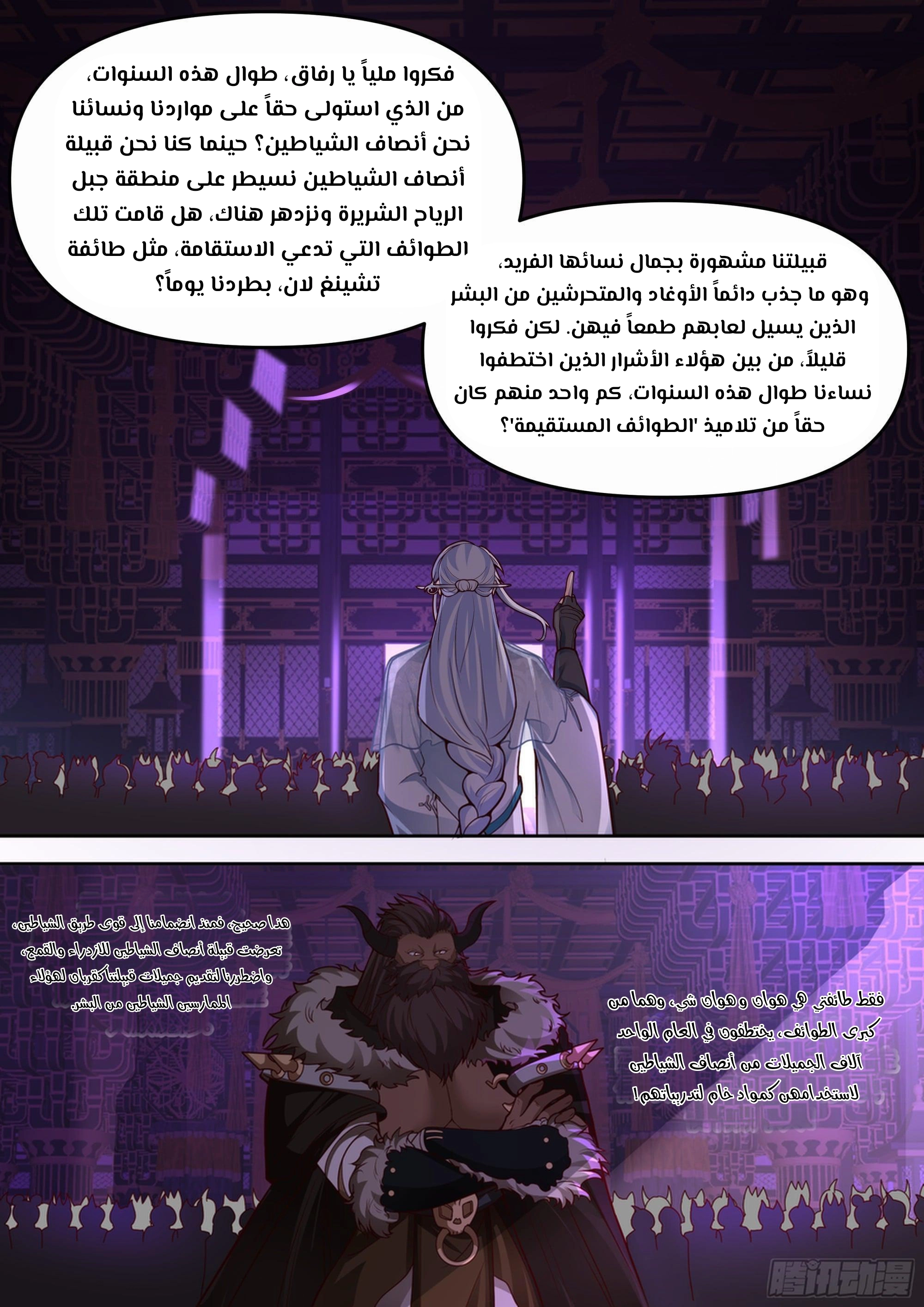 The villain’s senior brothers and sisters are all yandere chapter 149 — page 11