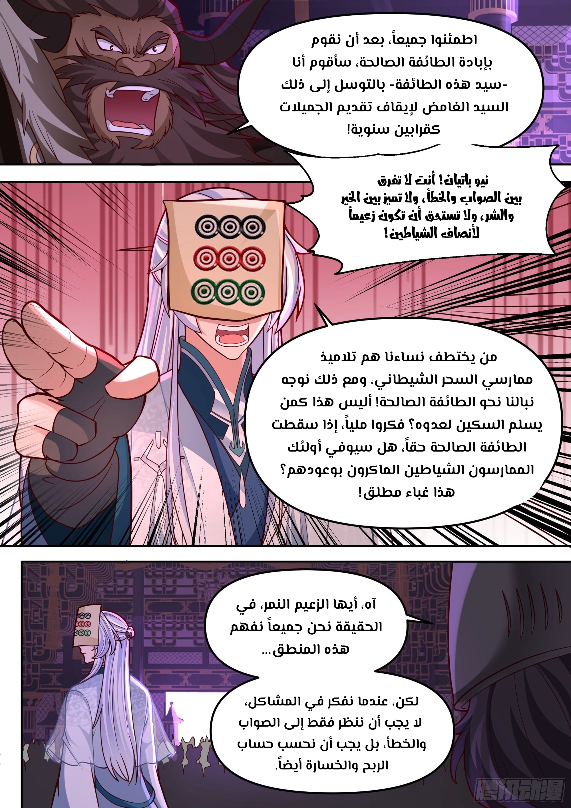 The villain’s senior brothers and sisters are all yandere chapter 149 — page 12