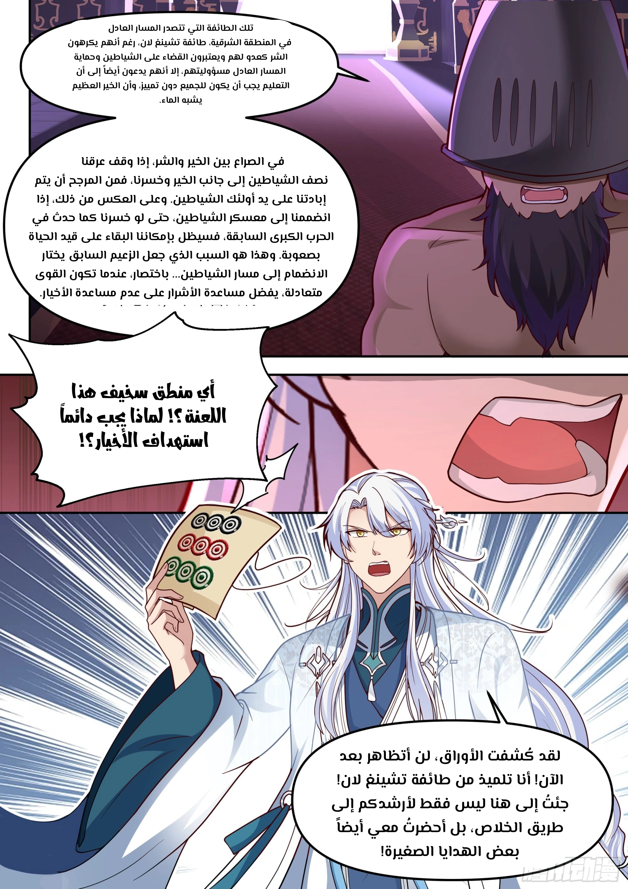 The villain’s senior brothers and sisters are all yandere chapter 149 — page 13