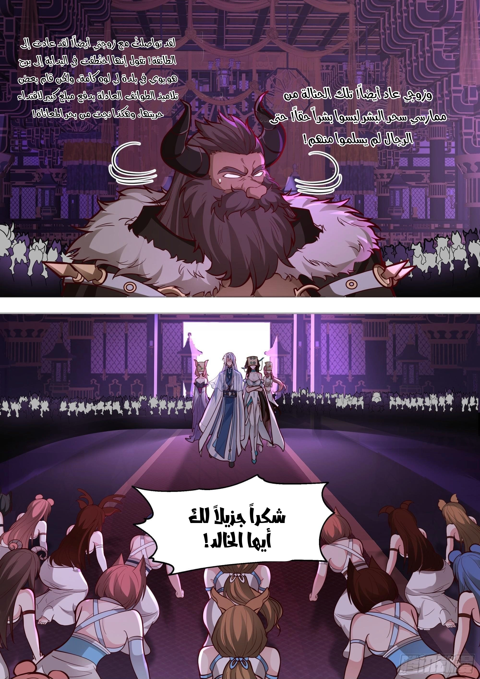 The villain’s senior brothers and sisters are all yandere chapter 149 — page 15