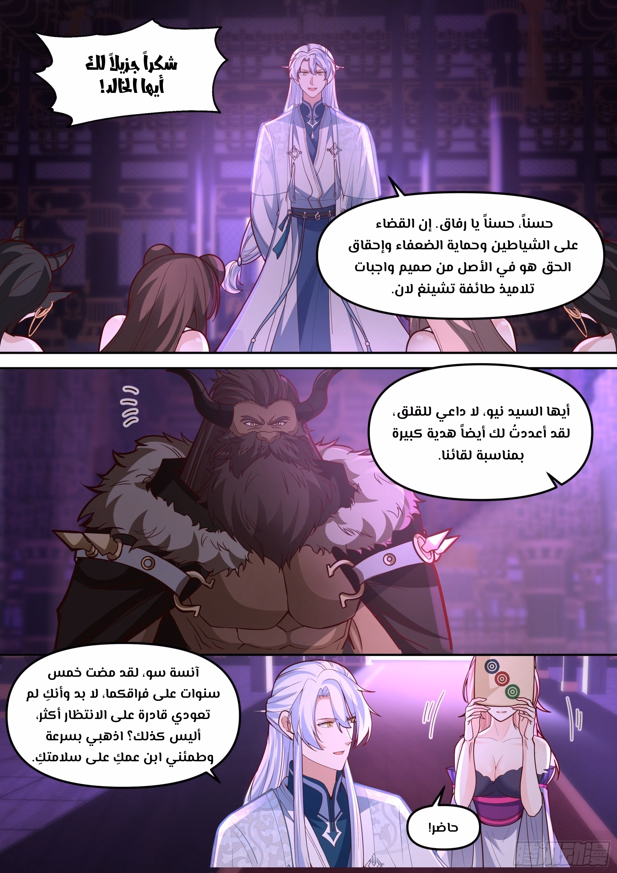 The villain’s senior brothers and sisters are all yandere الفصل 150 — صفحة 2