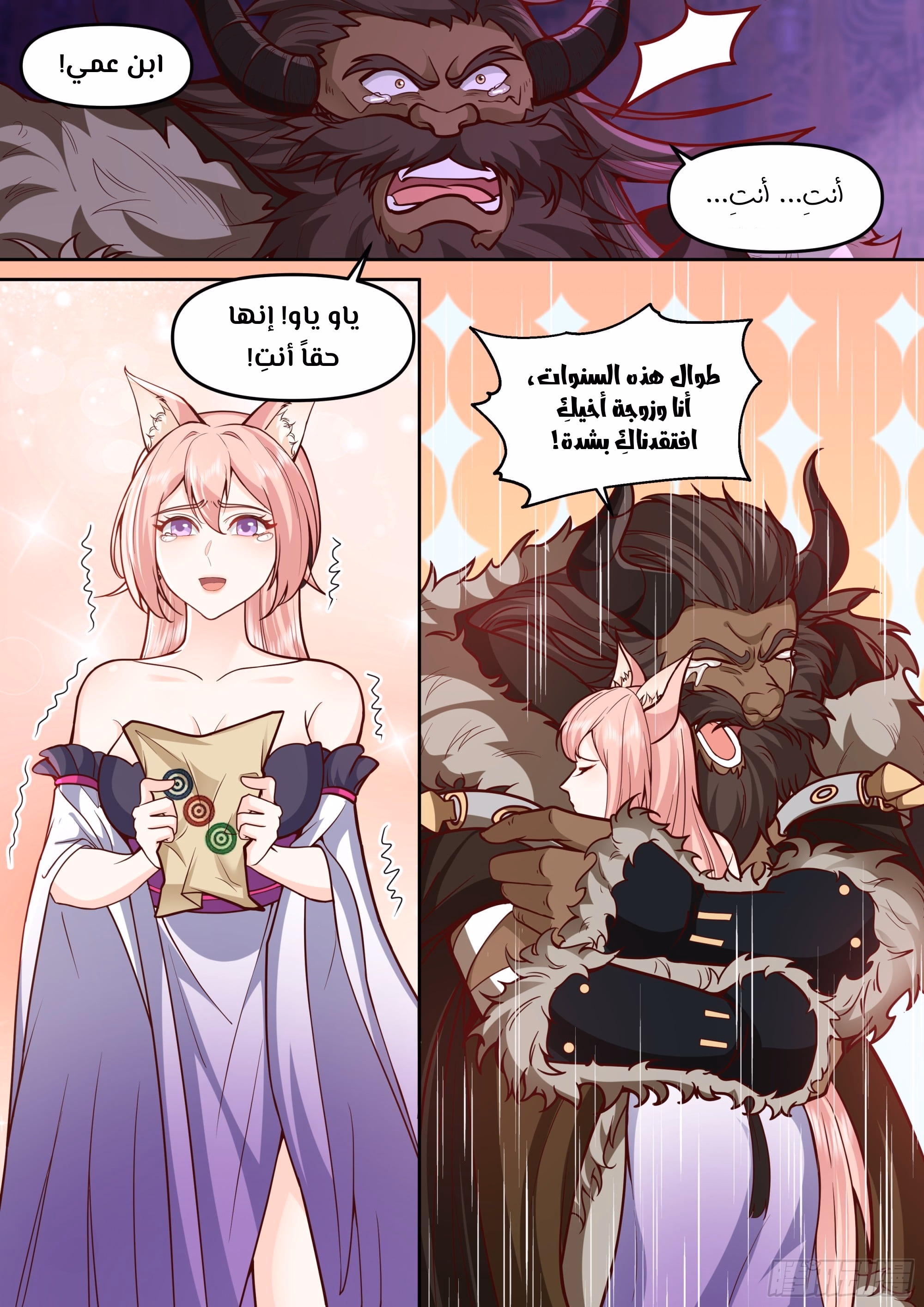 The villain’s senior brothers and sisters are all yandere الفصل 150 — صفحة 3