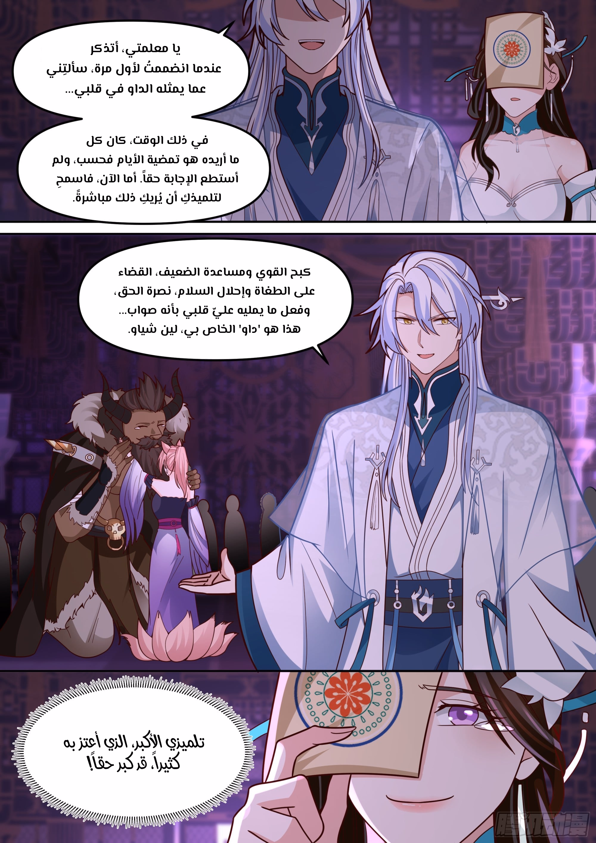The villain’s senior brothers and sisters are all yandere الفصل 150 — صفحة 4