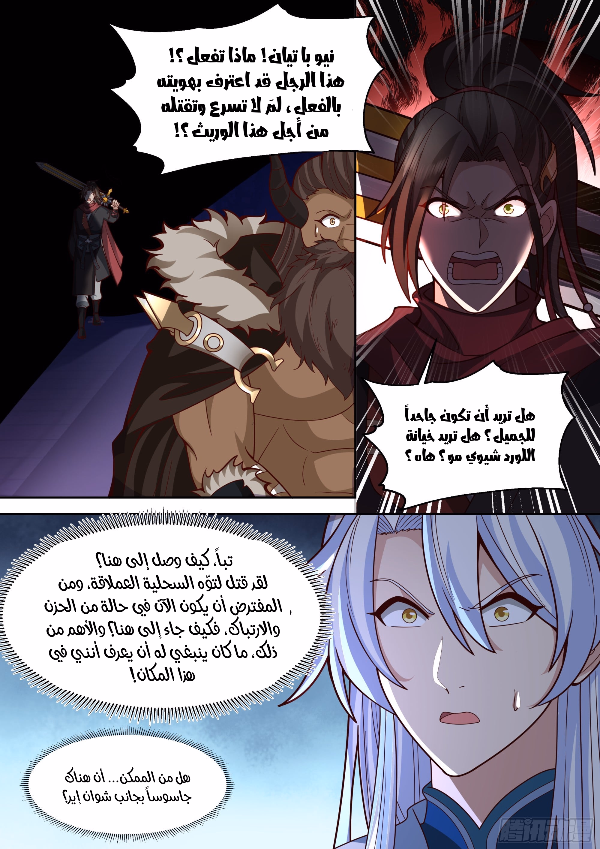 The villain’s senior brothers and sisters are all yandere الفصل 150 — صفحة 5