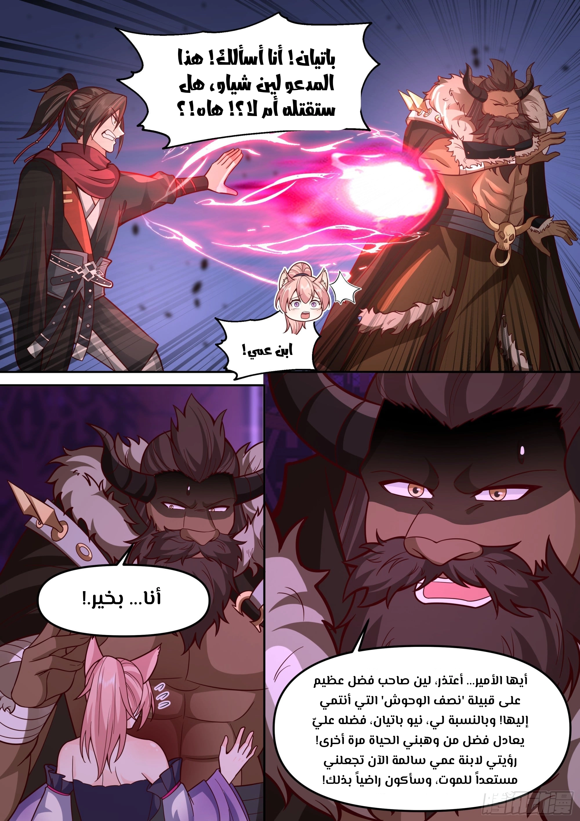 The villain’s senior brothers and sisters are all yandere الفصل 150 — صفحة 6