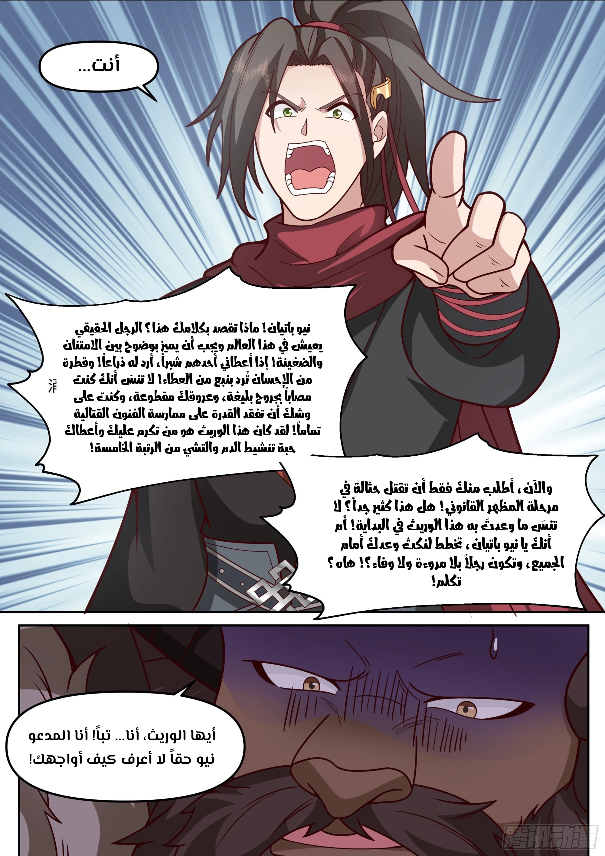 The villain’s senior brothers and sisters are all yandere الفصل 150 — صفحة 7