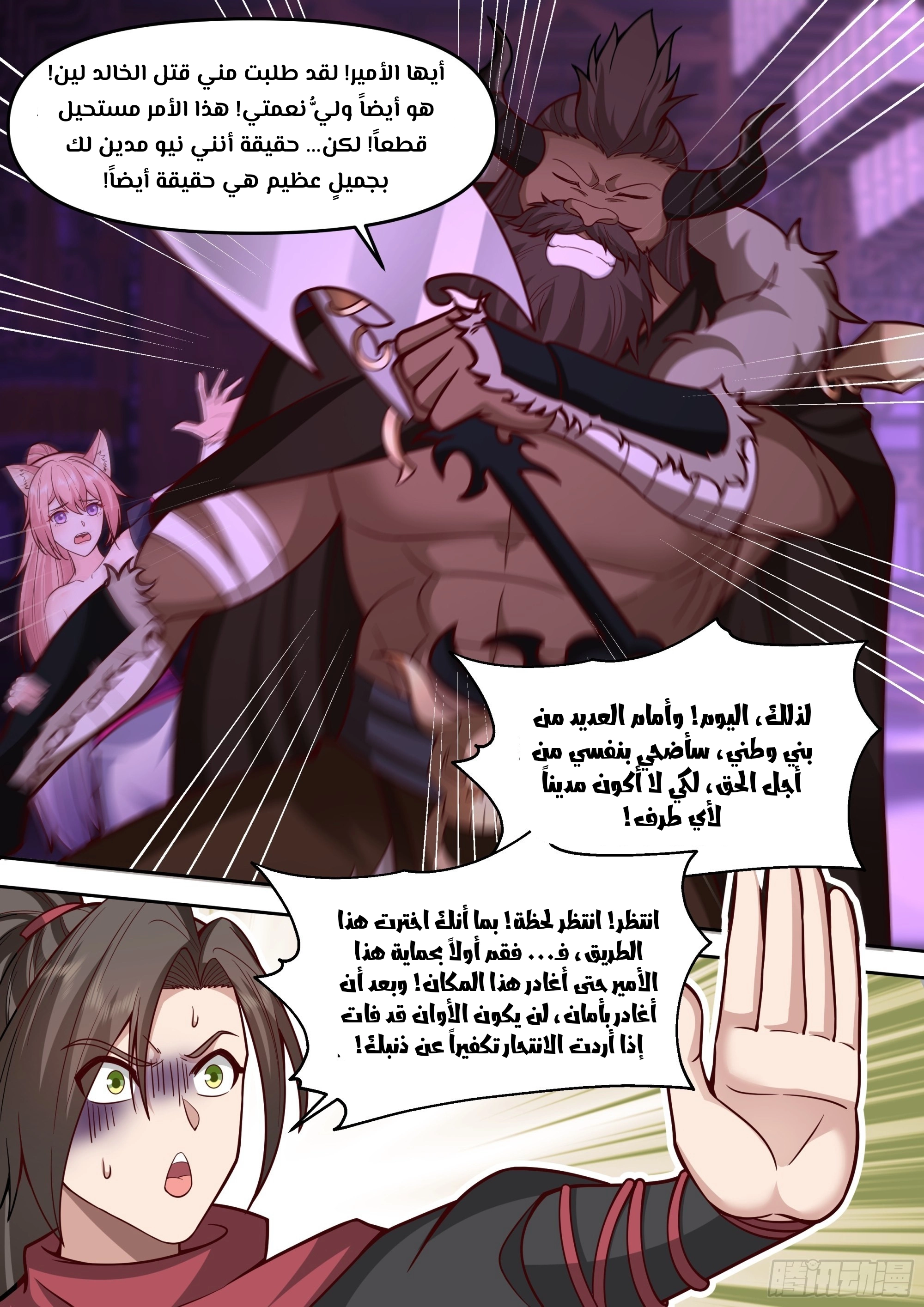 The villain’s senior brothers and sisters are all yandere الفصل 150 — صفحة 8
