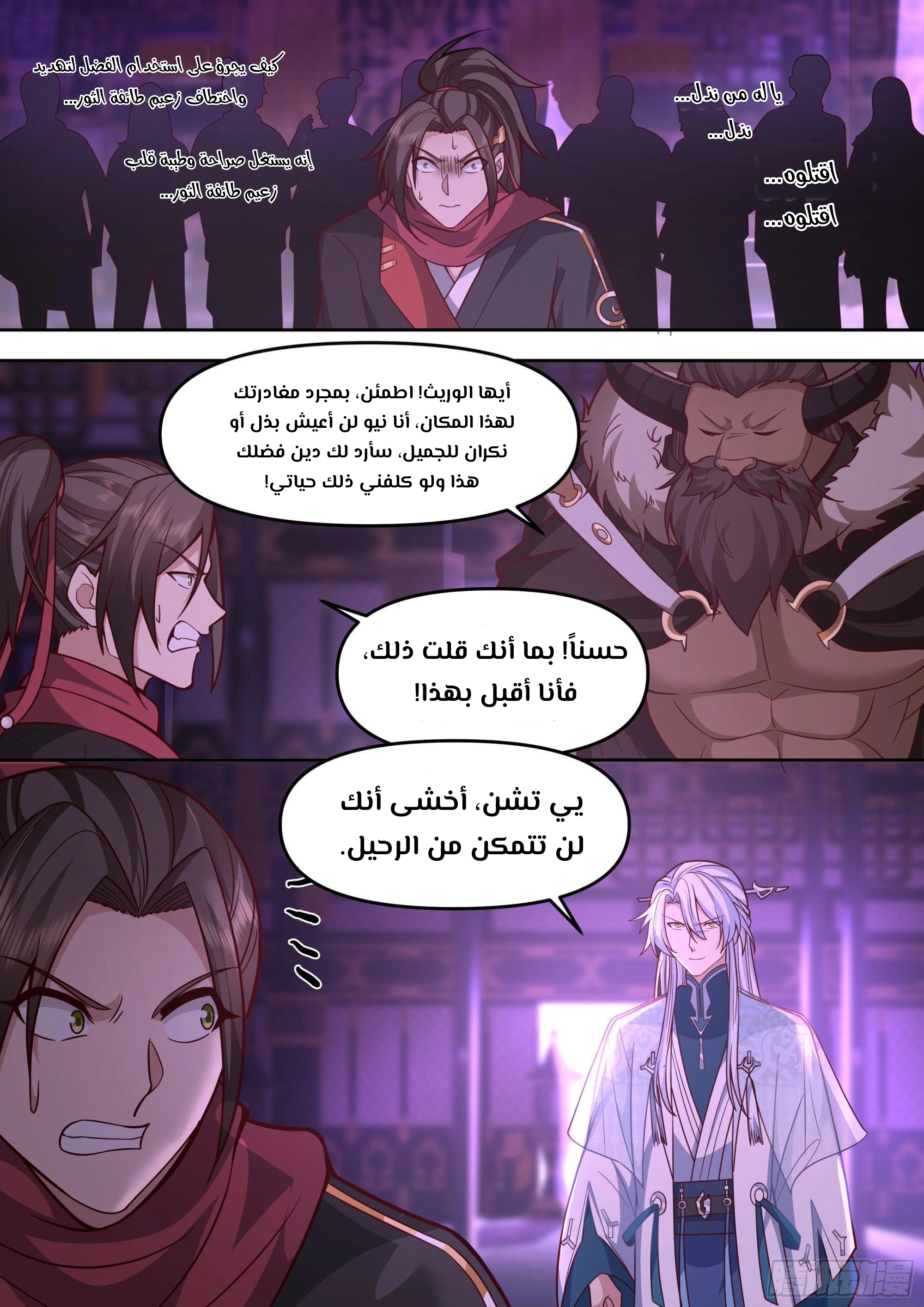 The villain’s senior brothers and sisters are all yandere الفصل 150 — صفحة 9