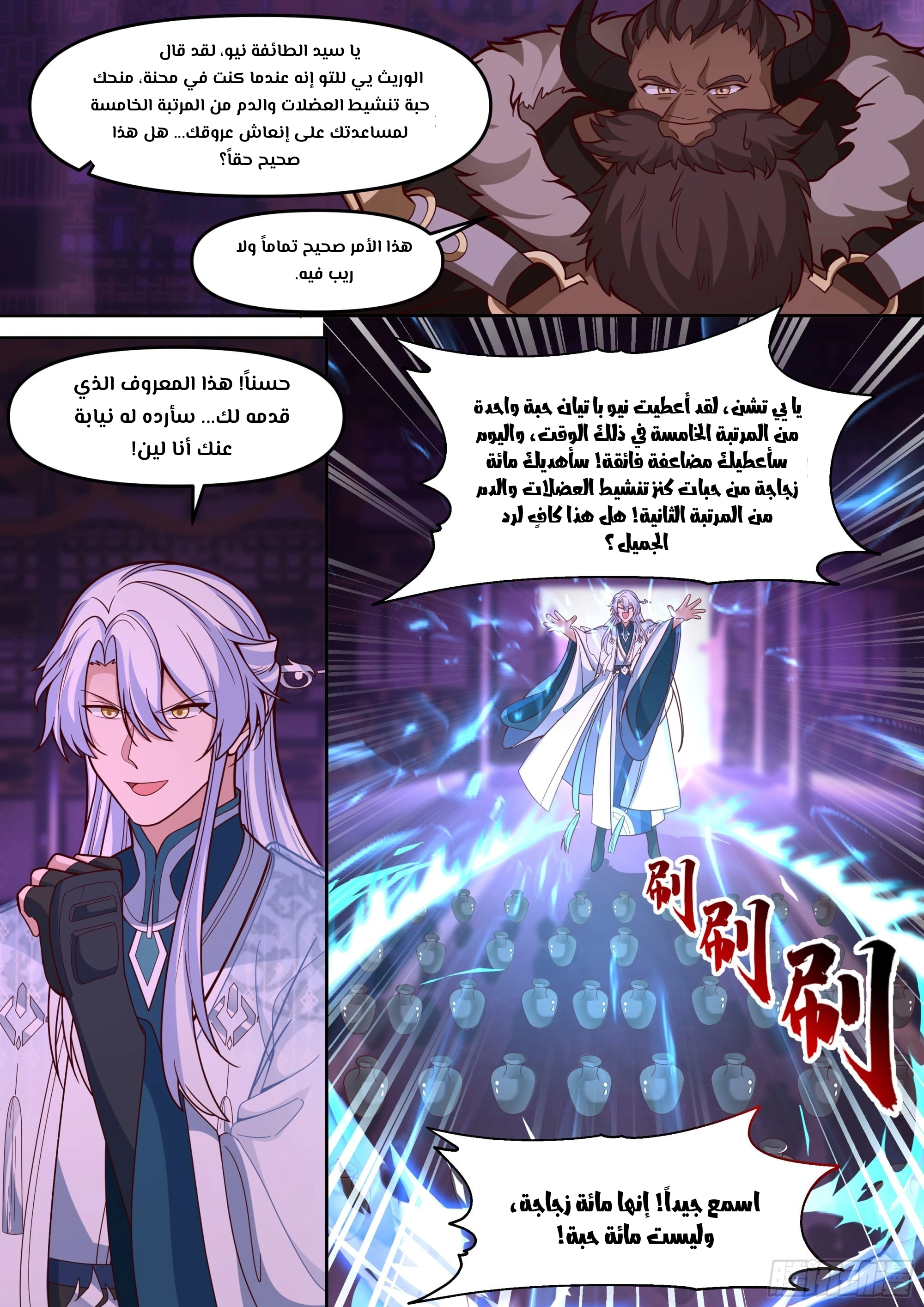The villain’s senior brothers and sisters are all yandere الفصل 150 — صفحة 10