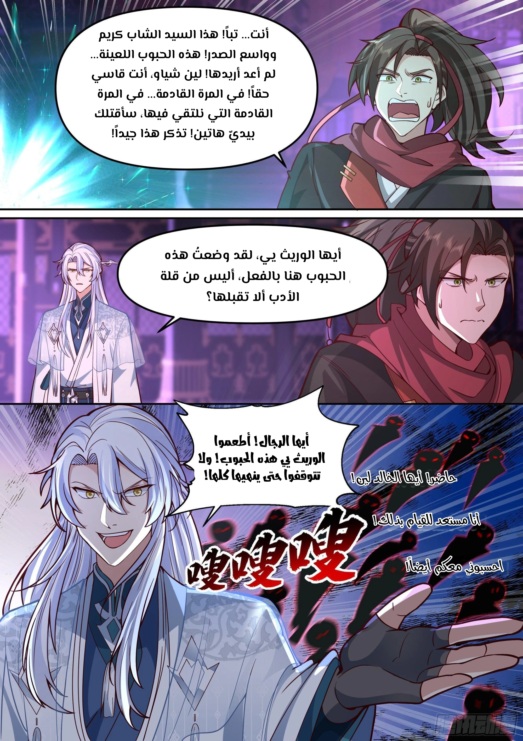 The villain’s senior brothers and sisters are all yandere الفصل 150 — صفحة 11