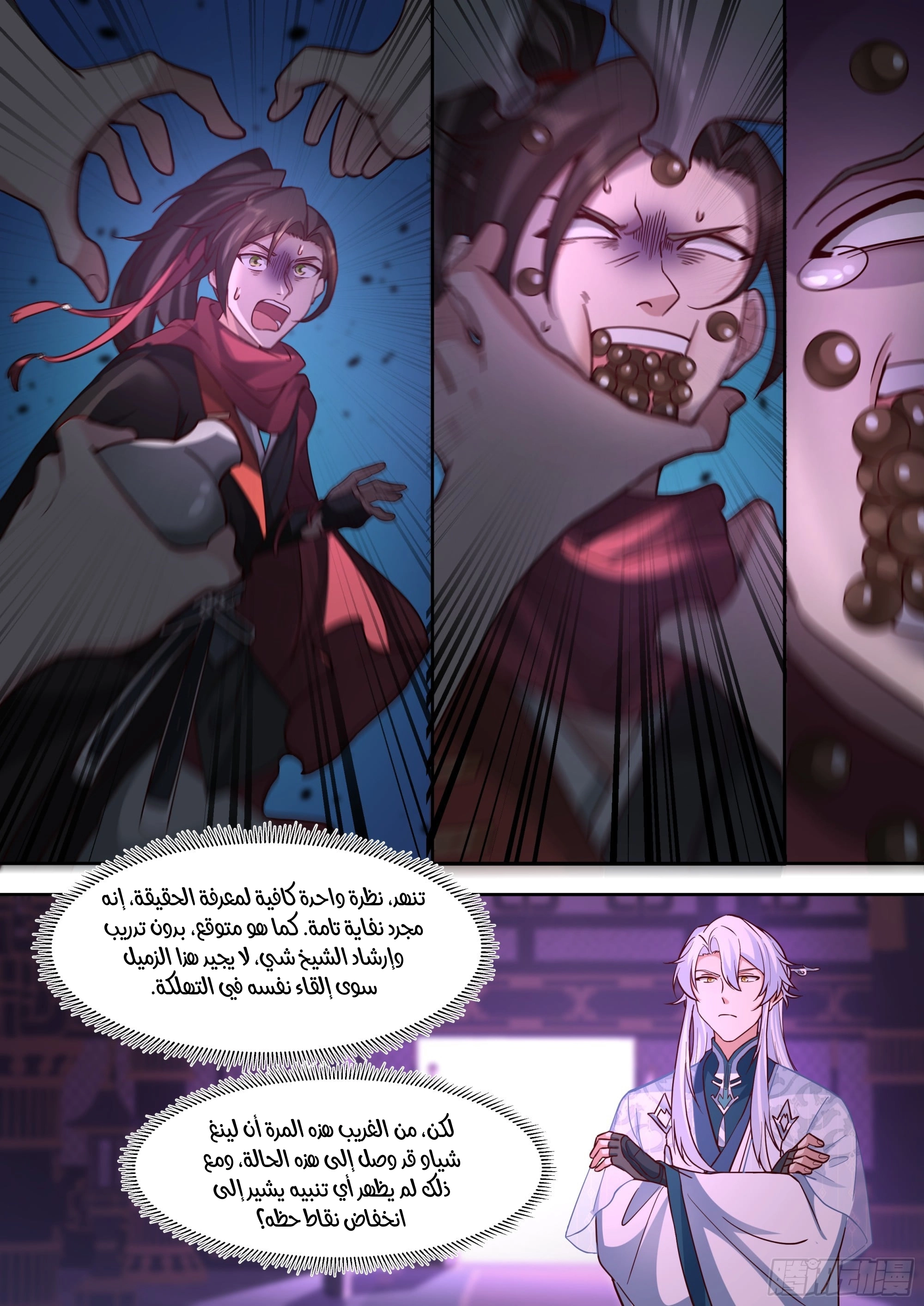 The villain’s senior brothers and sisters are all yandere الفصل 150 — صفحة 12