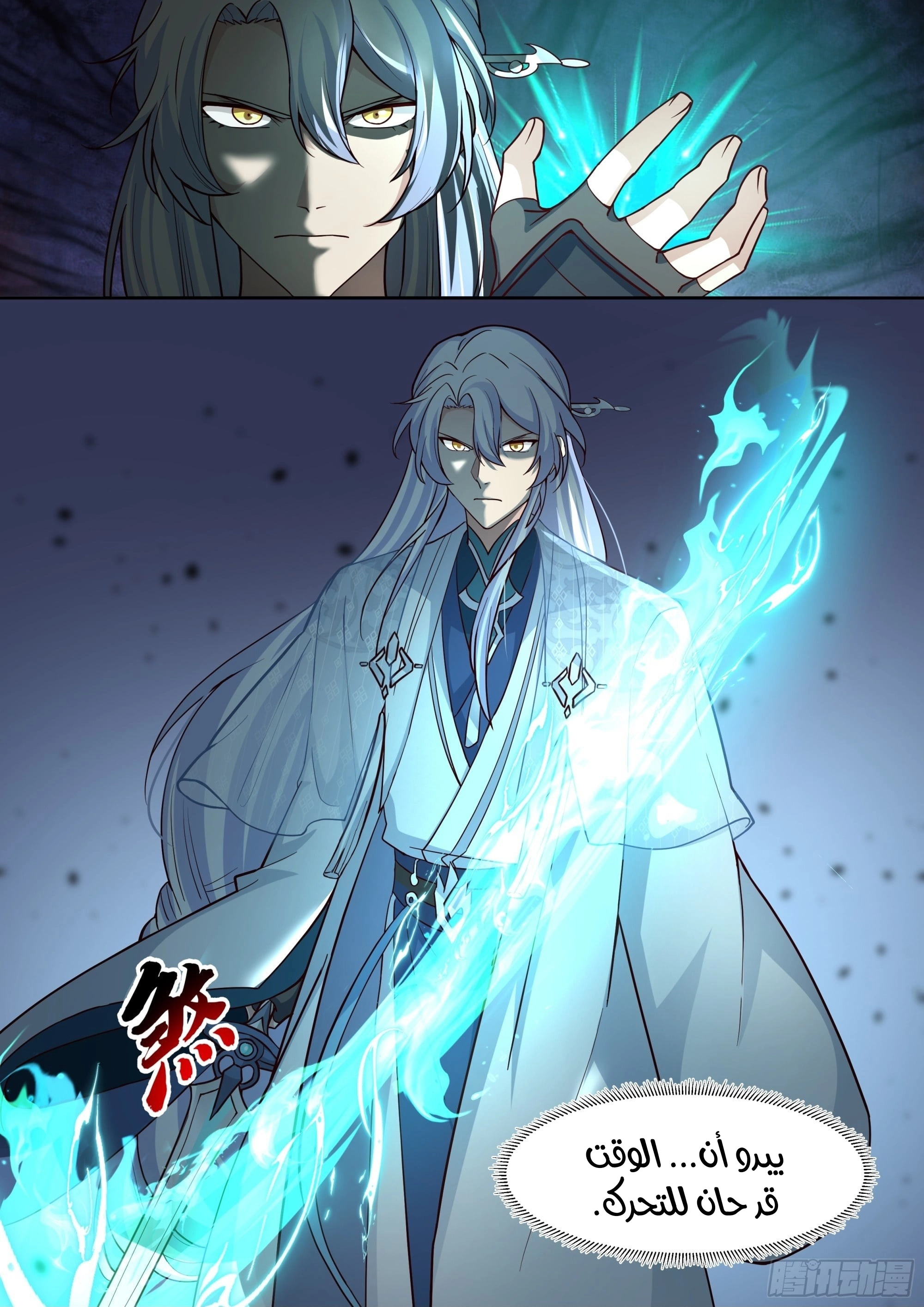 The villain’s senior brothers and sisters are all yandere الفصل 150 — صفحة 13