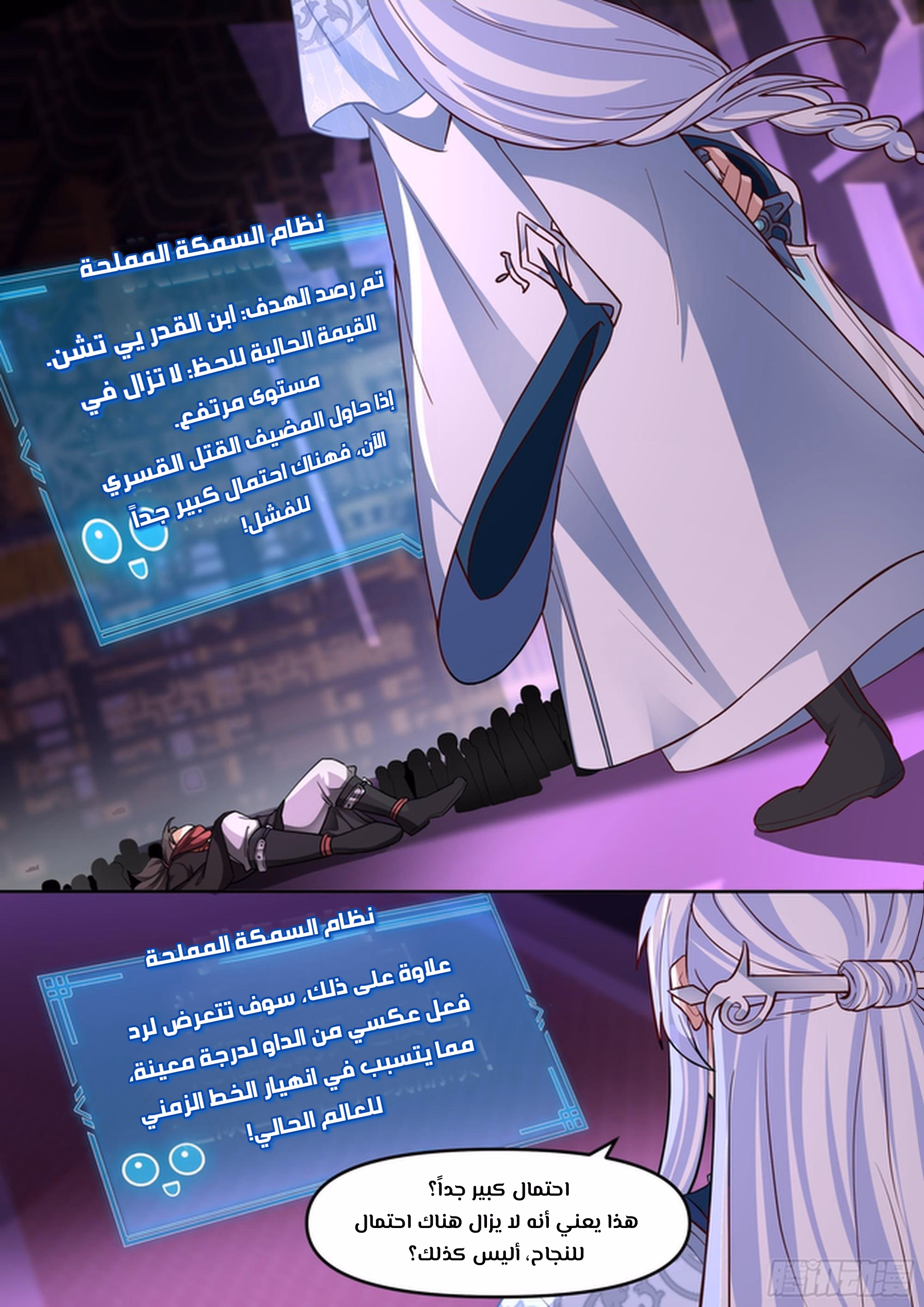 The villain’s senior brothers and sisters are all yandere الفصل 151 — صفحة 2