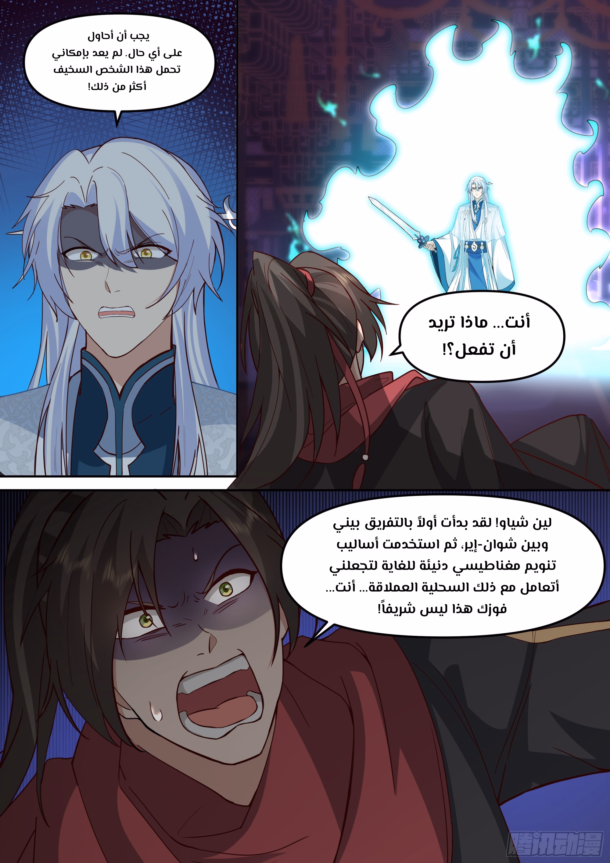 The villain’s senior brothers and sisters are all yandere الفصل 151 — صفحة 3