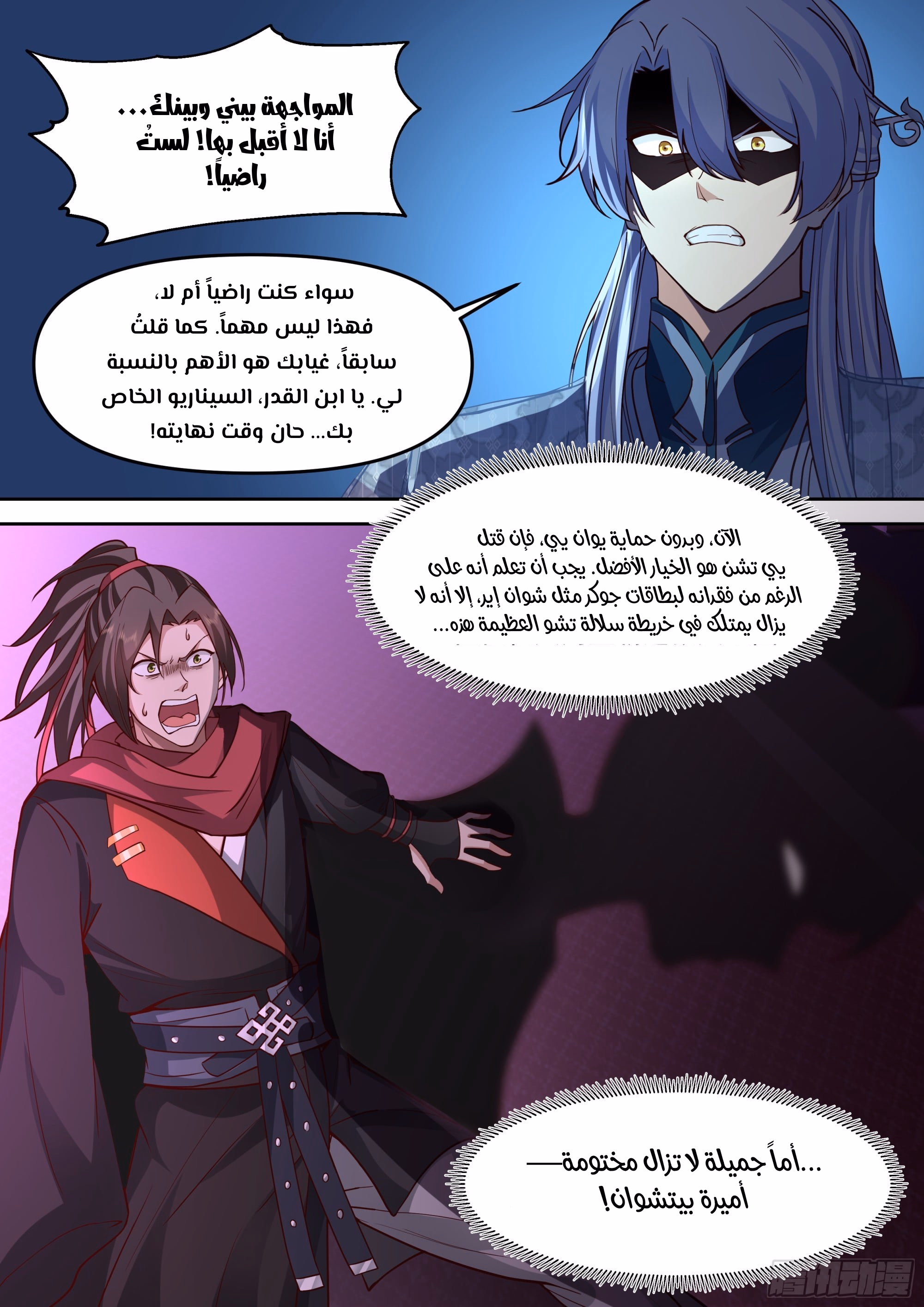 The villain’s senior brothers and sisters are all yandere الفصل 151 — صفحة 4