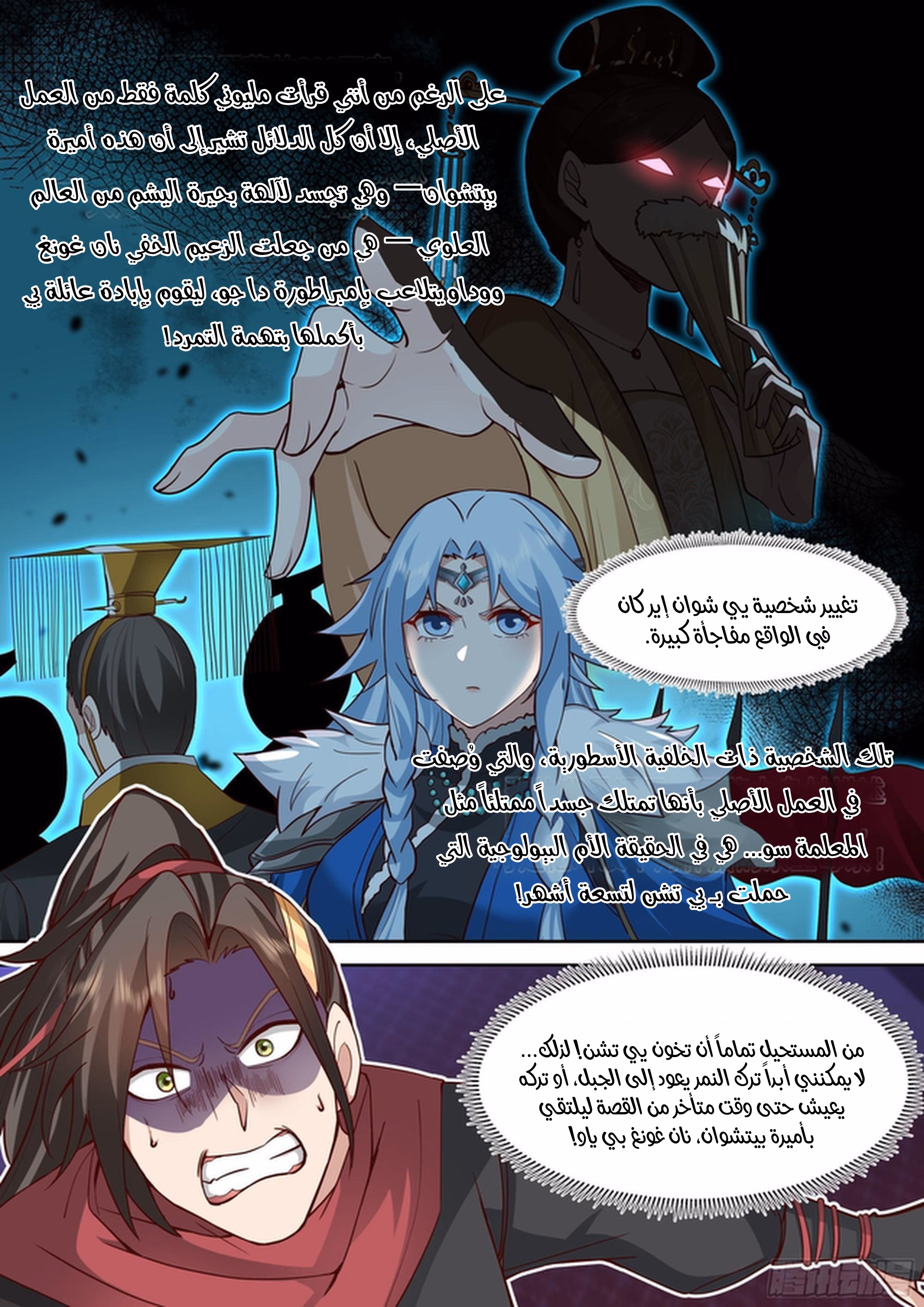 The villain’s senior brothers and sisters are all yandere الفصل 151 — صفحة 5
