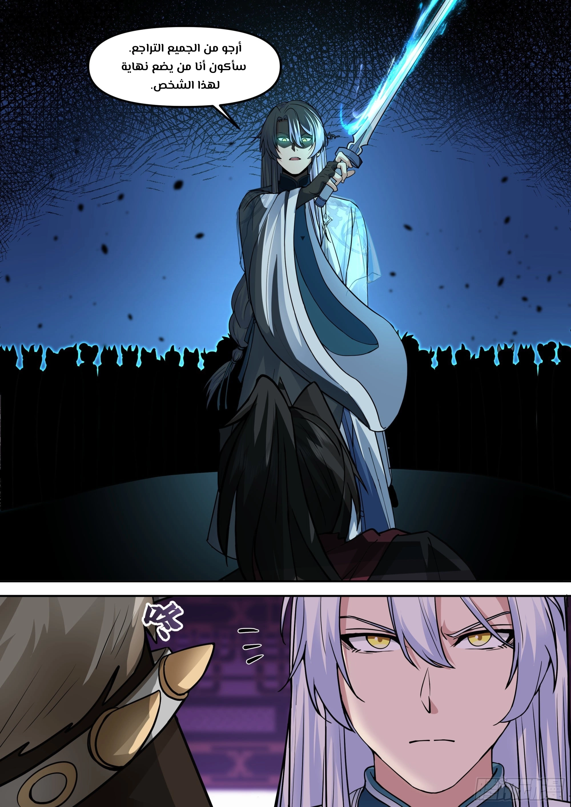The villain’s senior brothers and sisters are all yandere الفصل 151 — صفحة 6