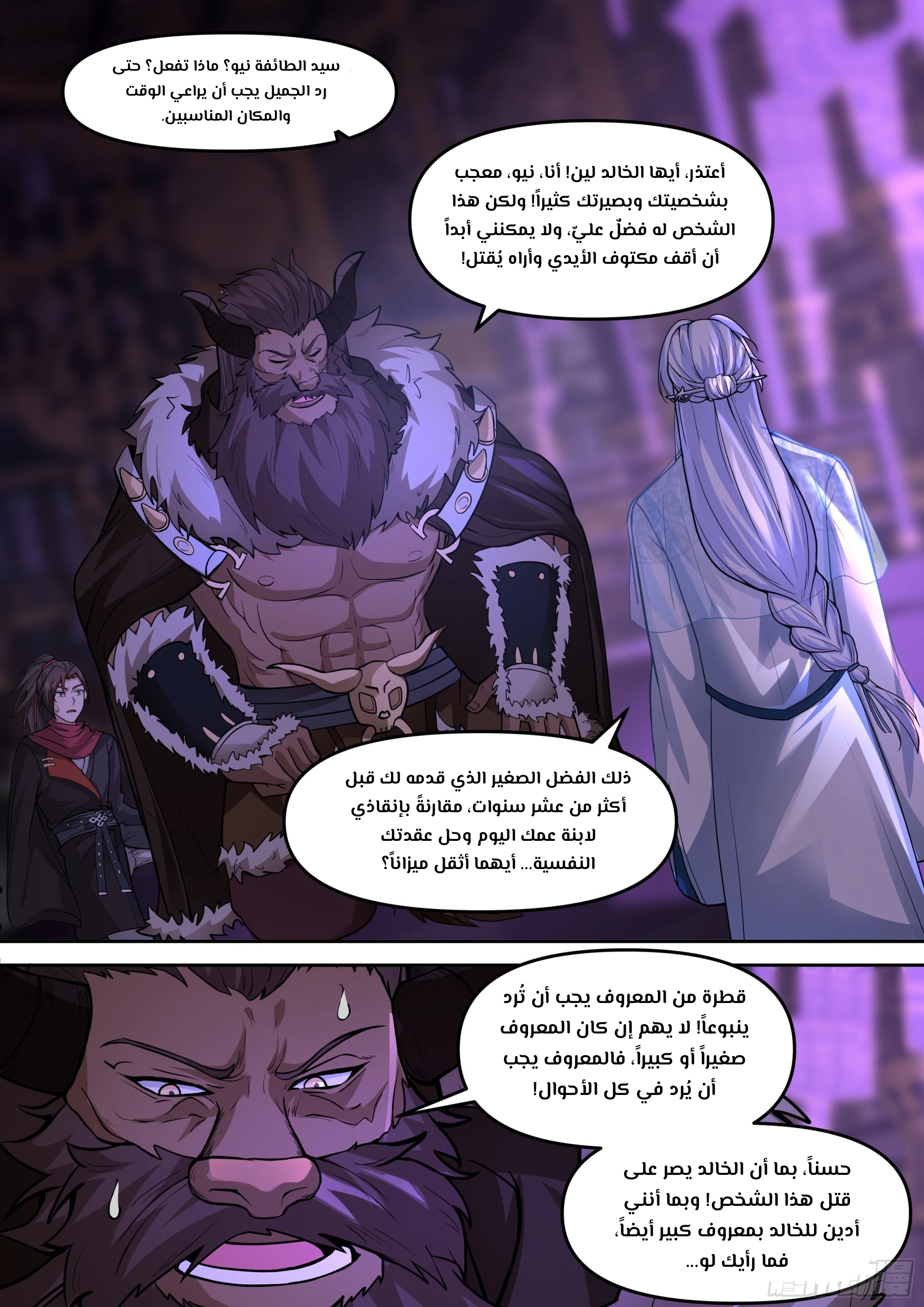 The villain’s senior brothers and sisters are all yandere الفصل 151 — صفحة 7