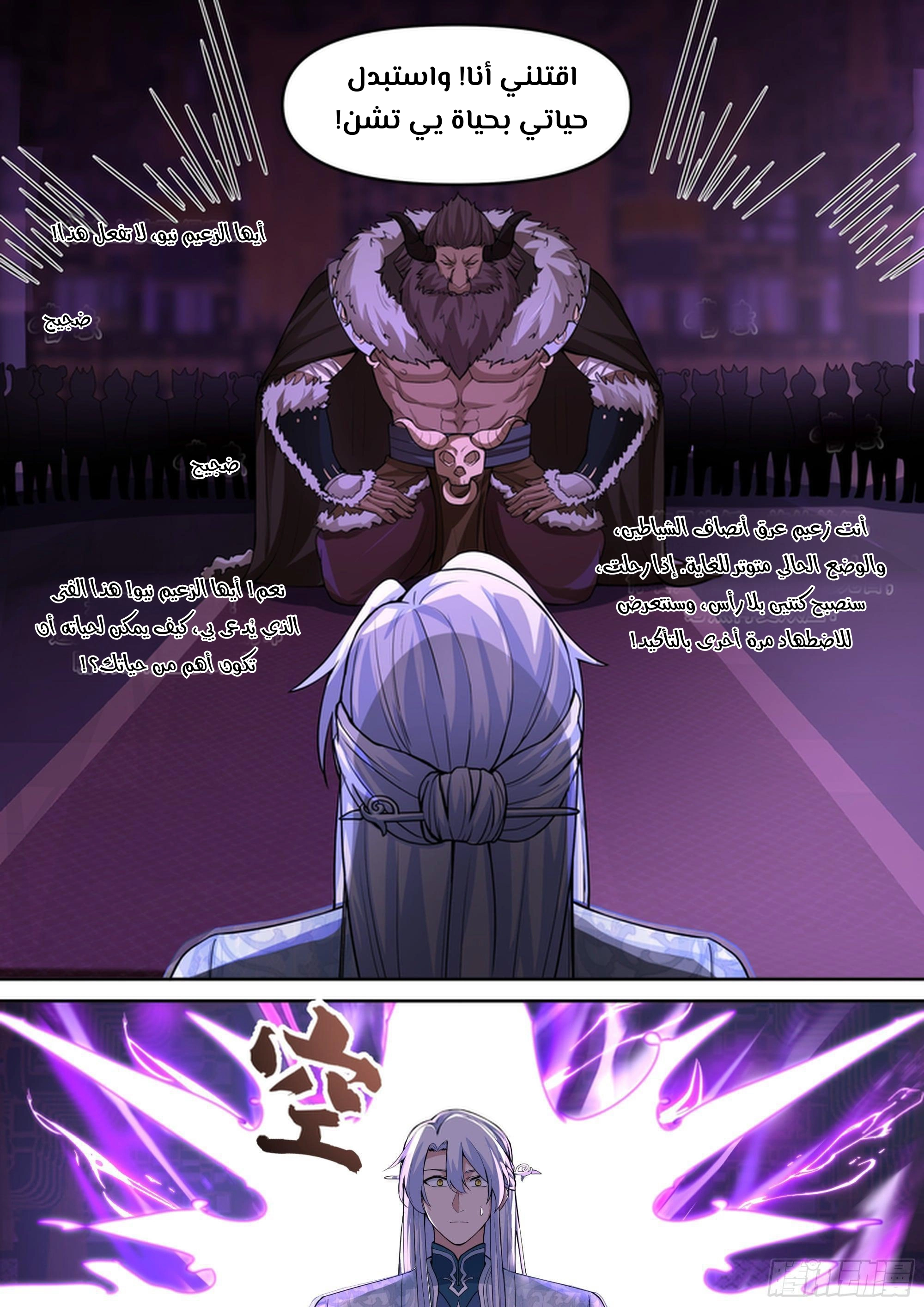 The villain’s senior brothers and sisters are all yandere الفصل 151 — صفحة 8