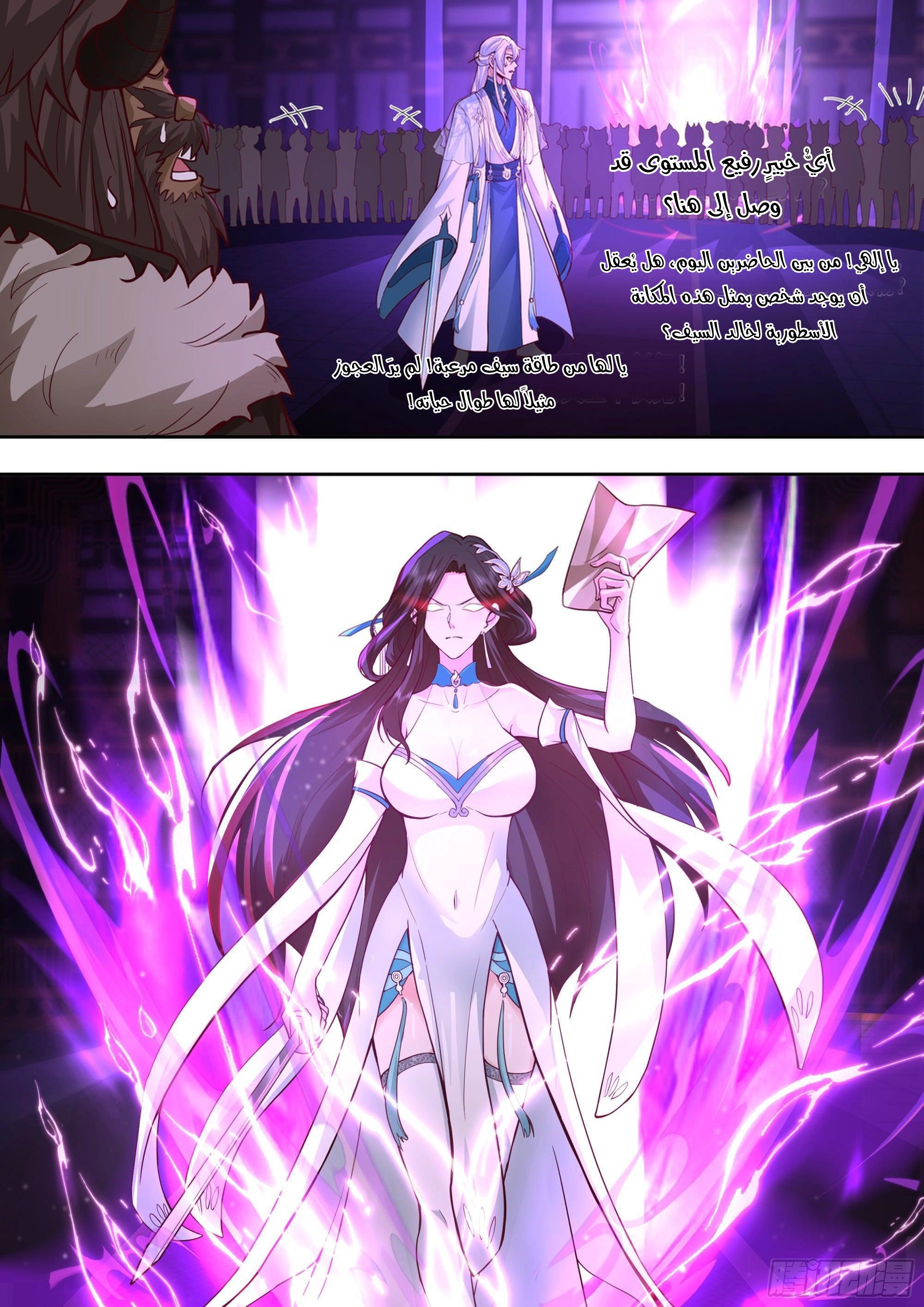 The villain’s senior brothers and sisters are all yandere الفصل 151 — صفحة 9
