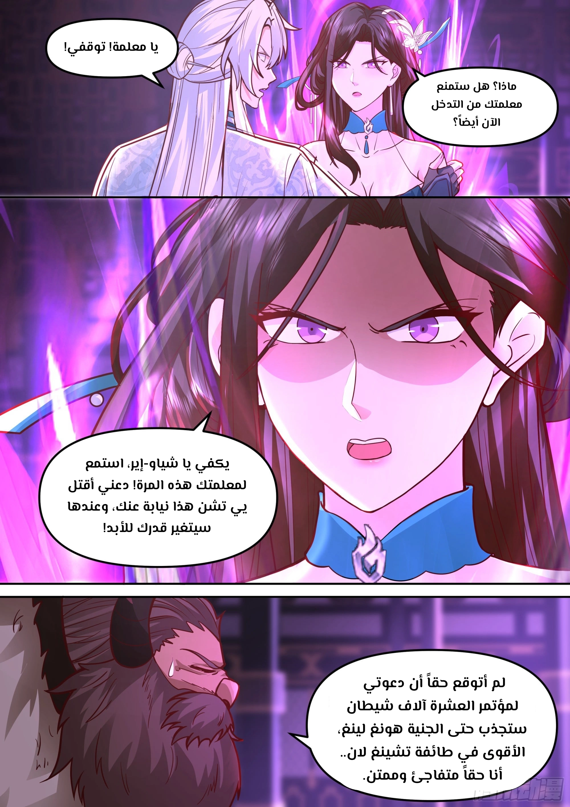 The villain’s senior brothers and sisters are all yandere الفصل 151 — صفحة 10
