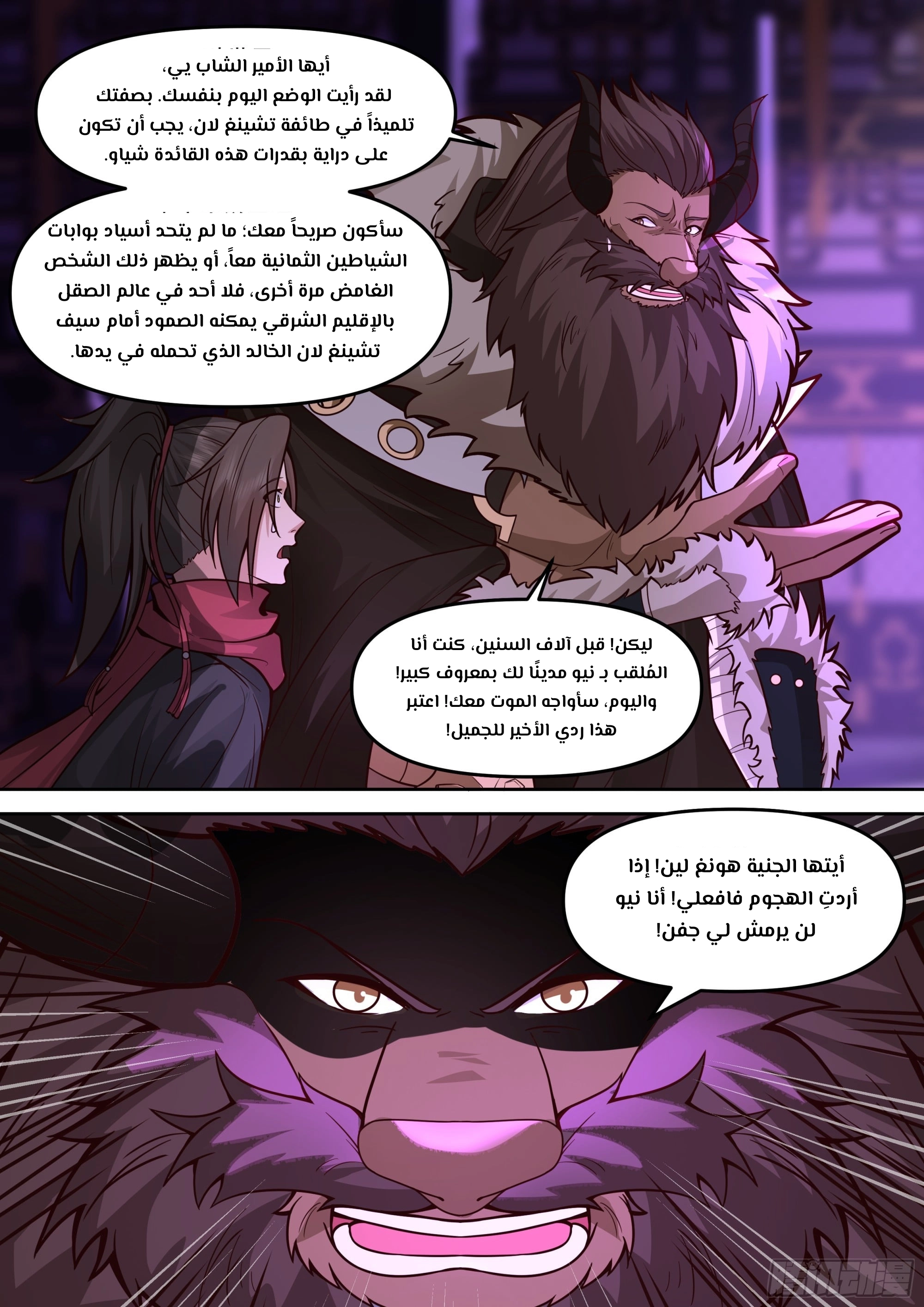 The villain’s senior brothers and sisters are all yandere الفصل 151 — صفحة 11