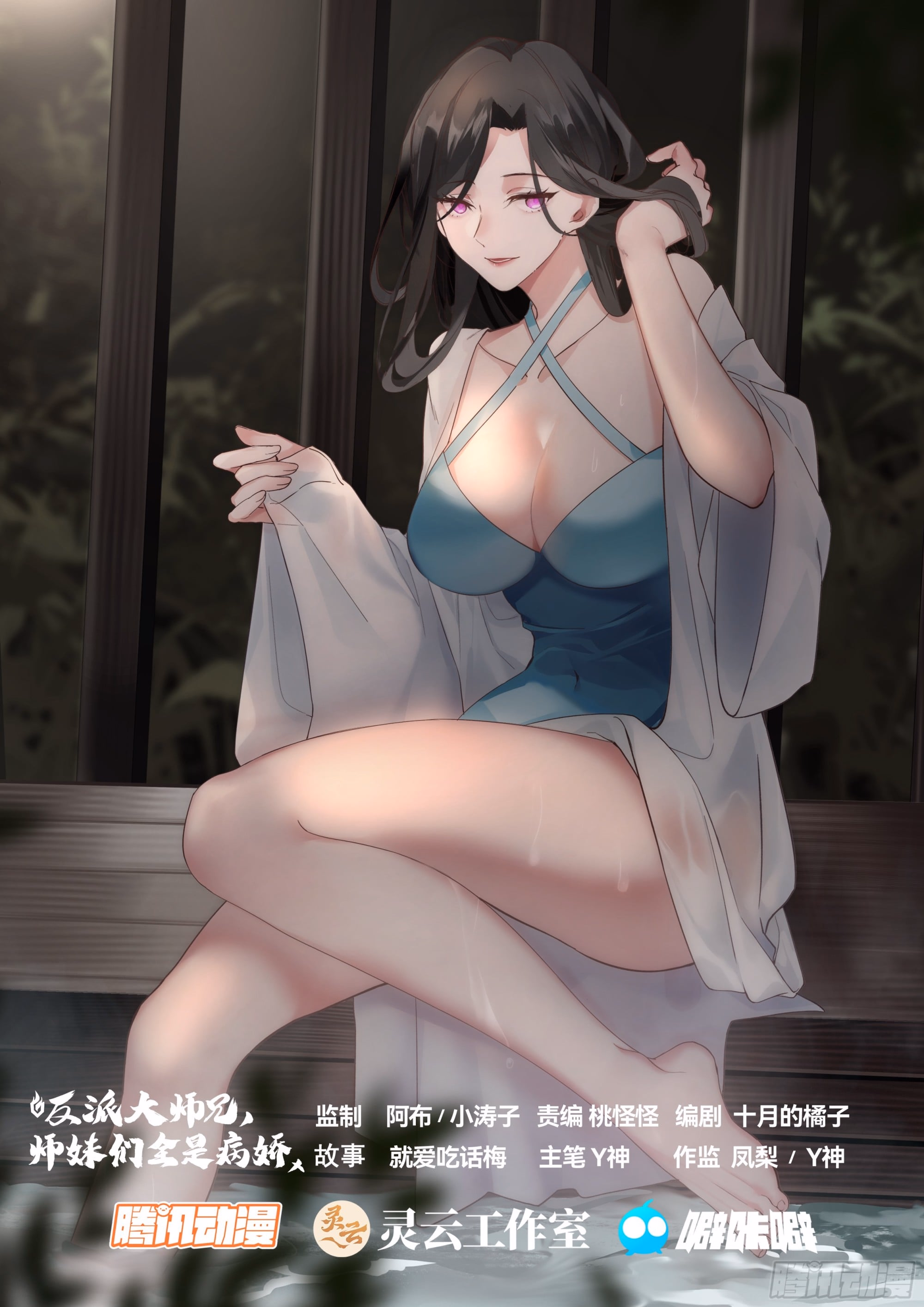 The villain’s senior brothers and sisters are all yandere chapter 152 — page 1