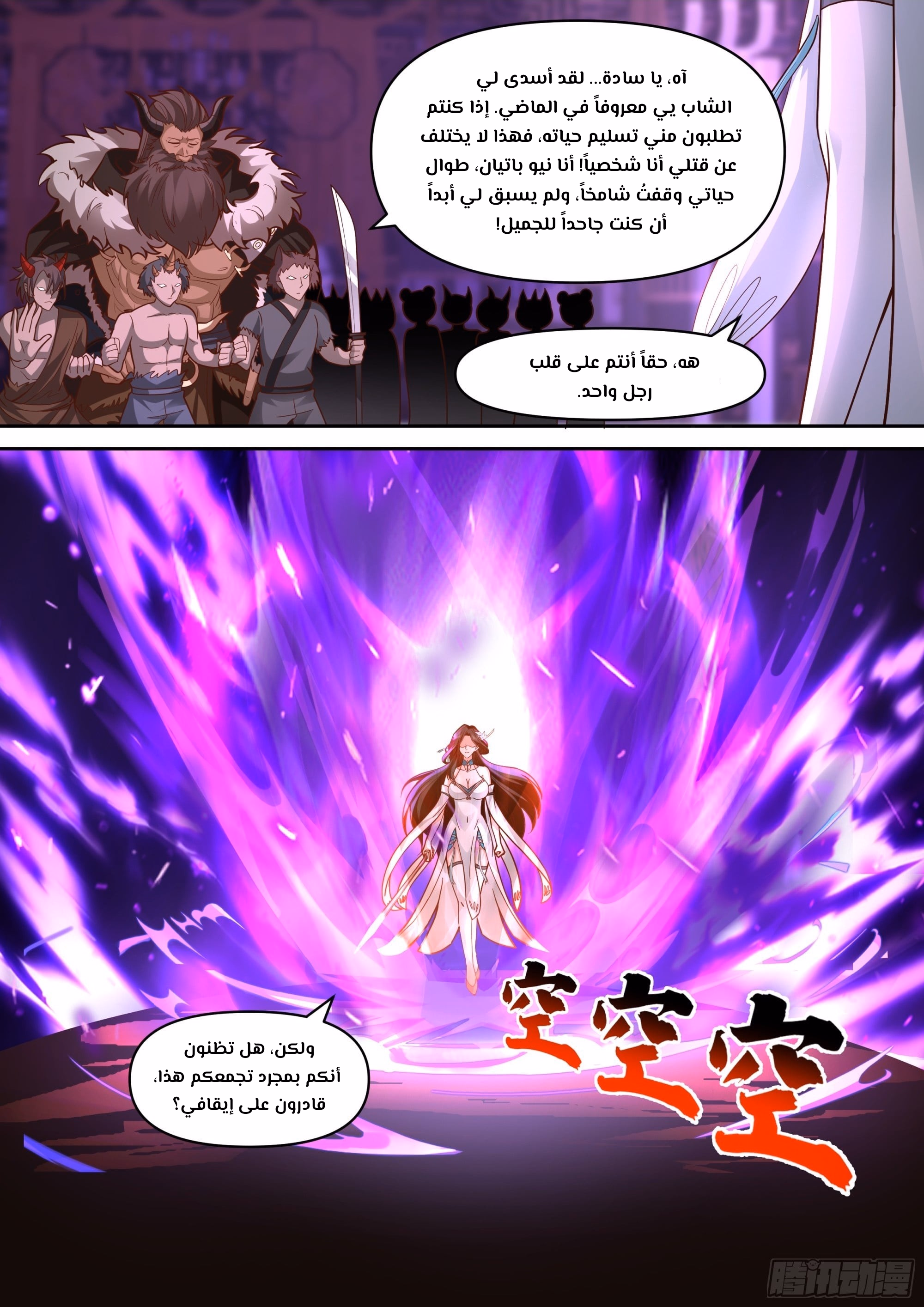 The villain’s senior brothers and sisters are all yandere chapter 152 — page 2