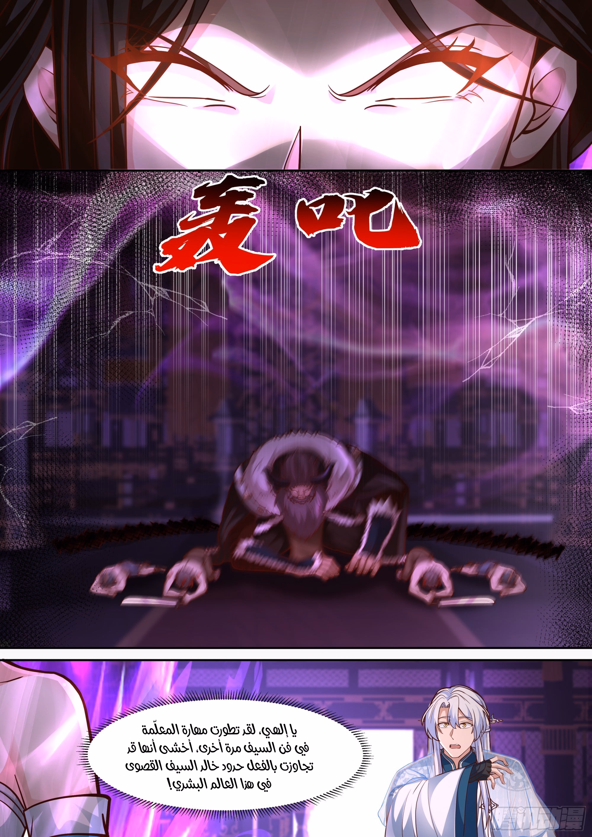 The villain’s senior brothers and sisters are all yandere chapter 152 — page 3