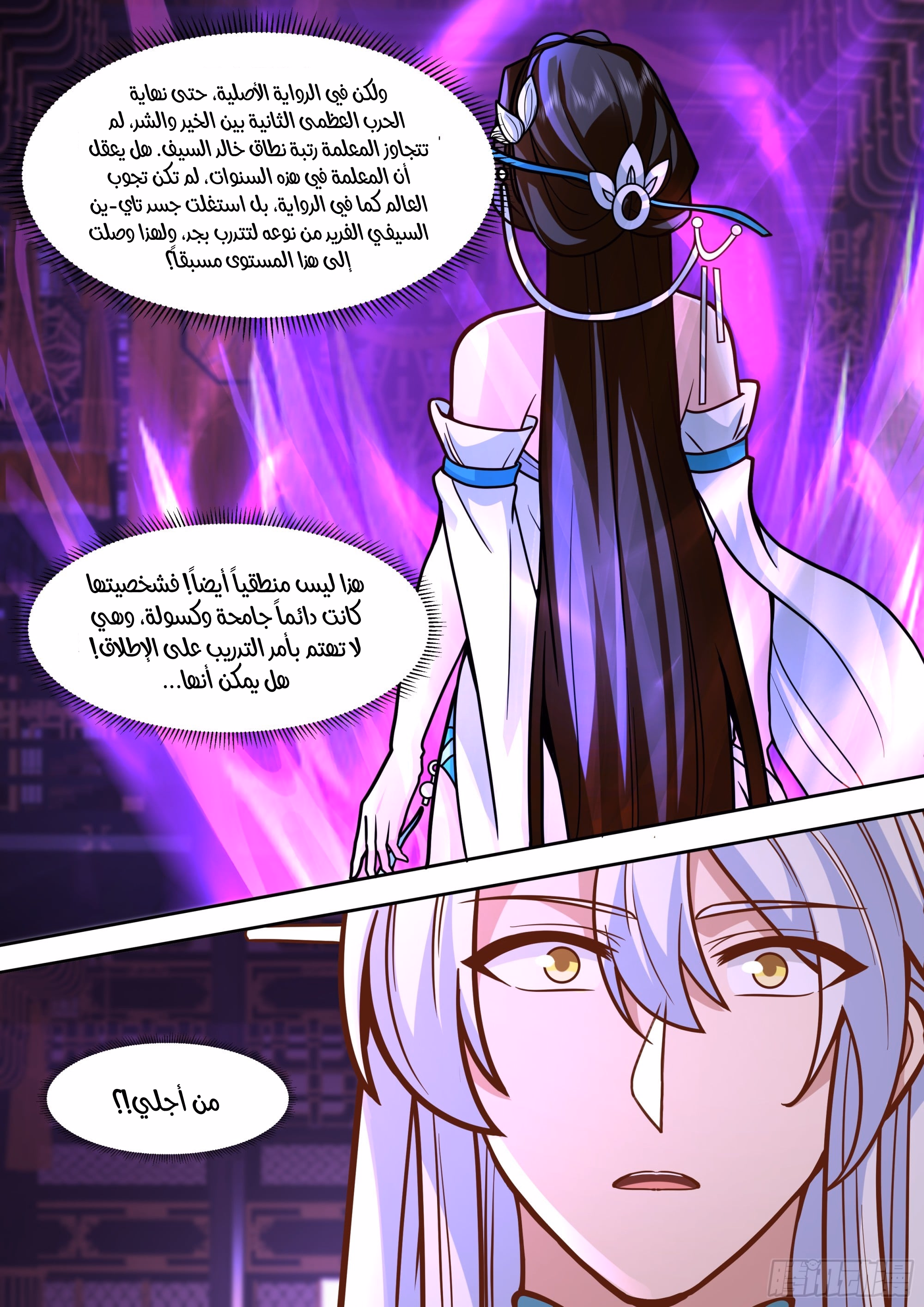 The villain’s senior brothers and sisters are all yandere chapter 152 — page 4