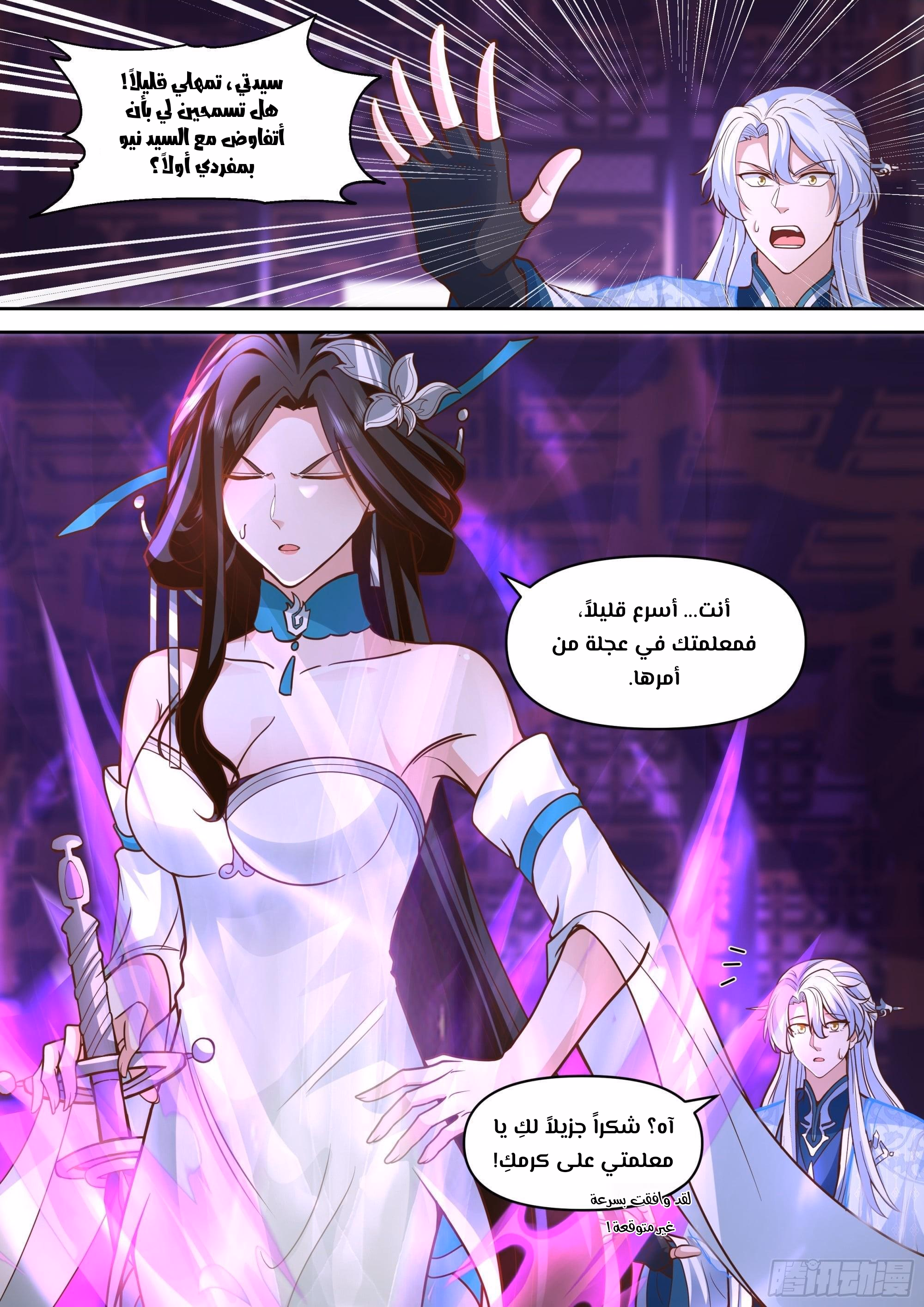 The villain’s senior brothers and sisters are all yandere chapter 152 — page 5