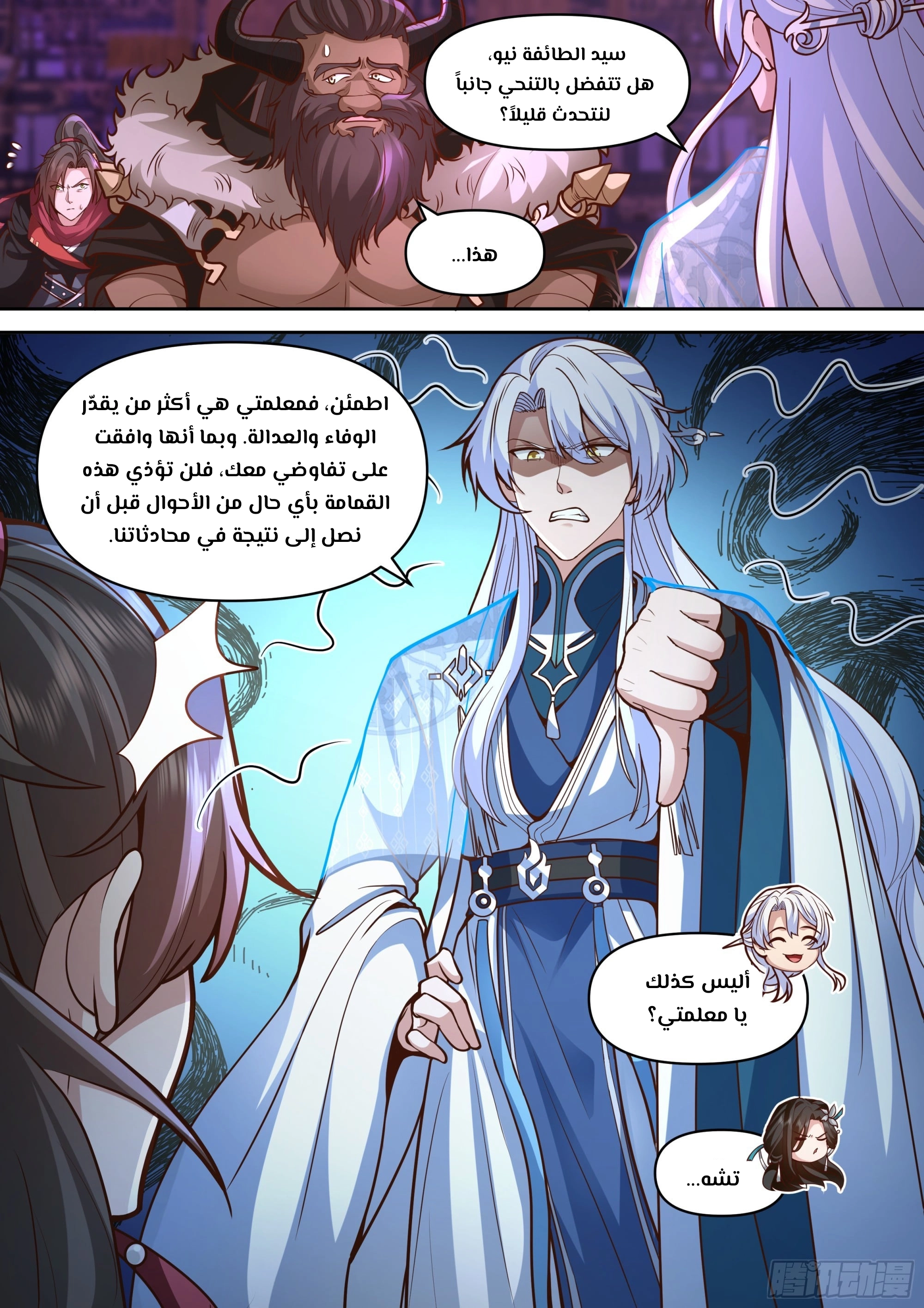 The villain’s senior brothers and sisters are all yandere chapter 152 — page 6