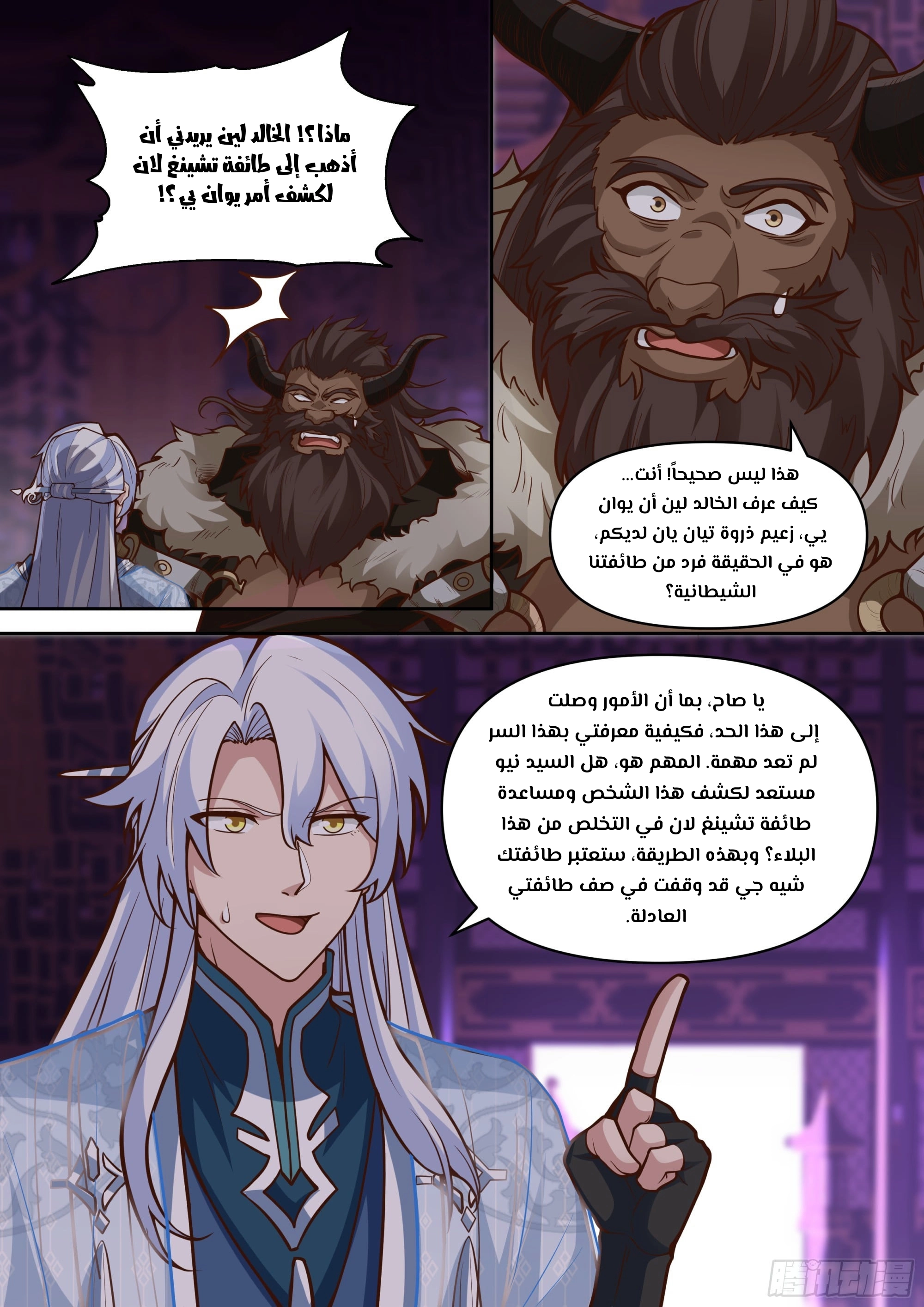 The villain’s senior brothers and sisters are all yandere chapter 152 — page 7